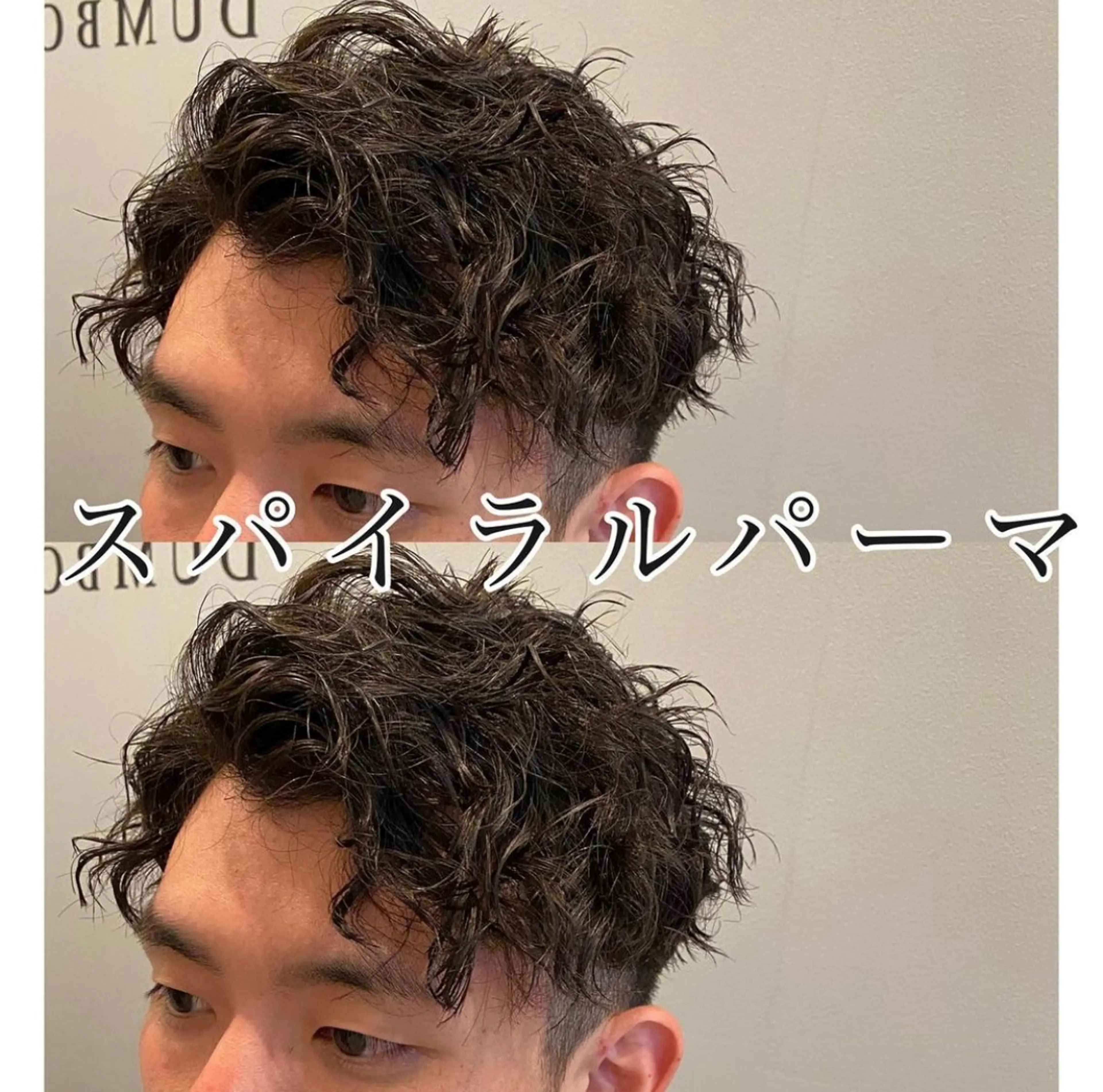 ショート パーマ メンズ カット パーマ トリートメント 似合う髪型が 分からない方へのヘアスタイル