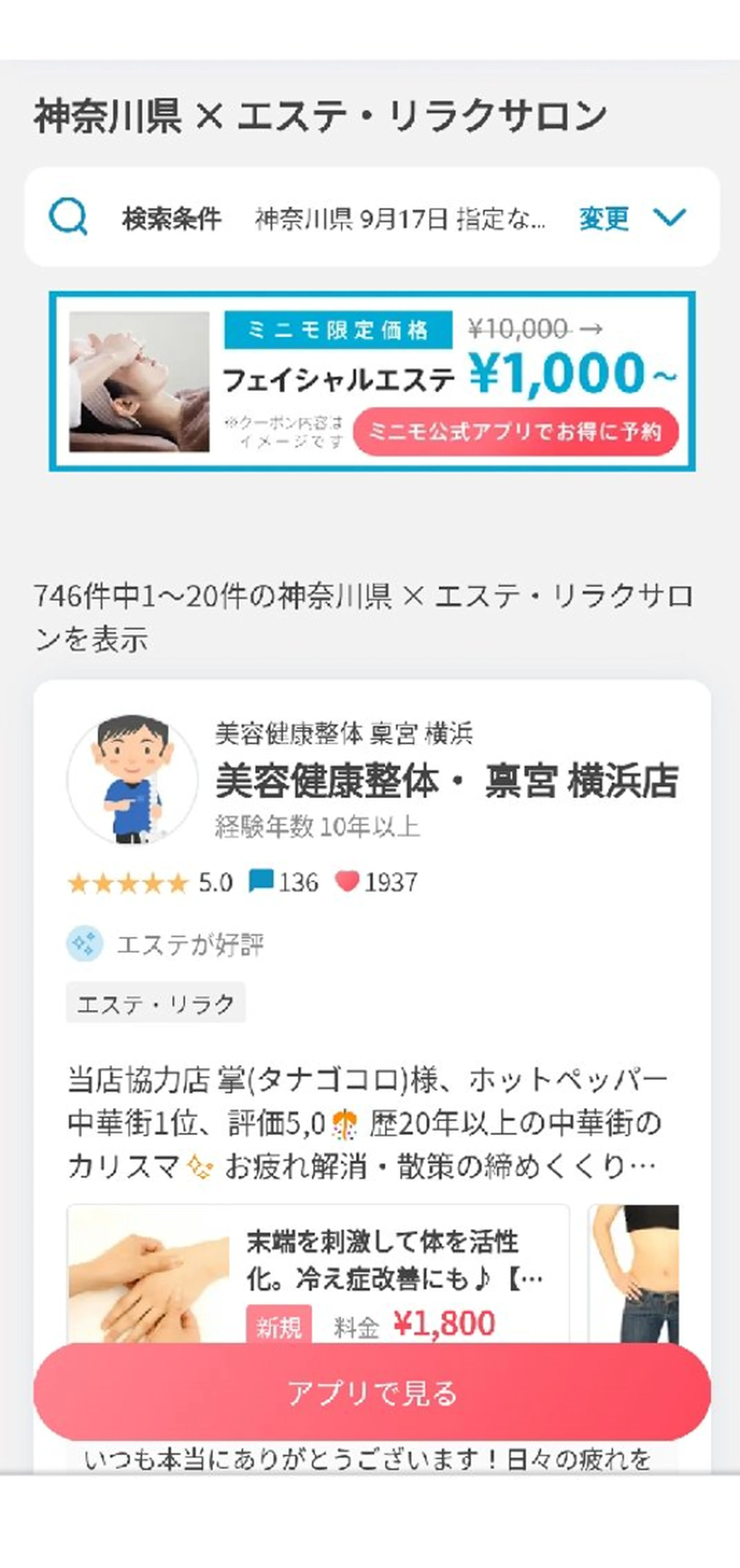 美容健康整体 ・稟宮のエステ・リラクイメージ