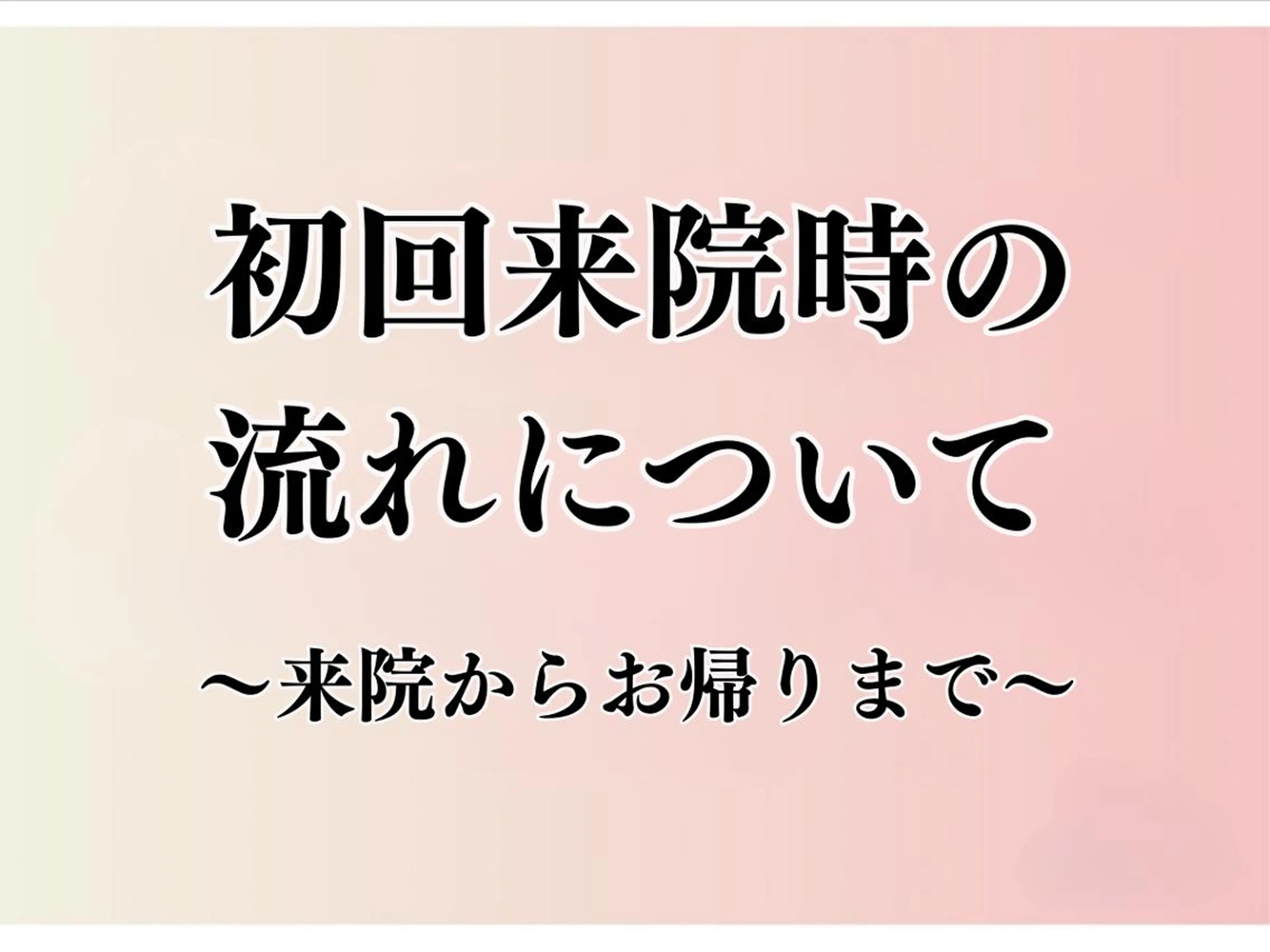 ソレイユ接骨院 本山のエステ・リラクイメージ