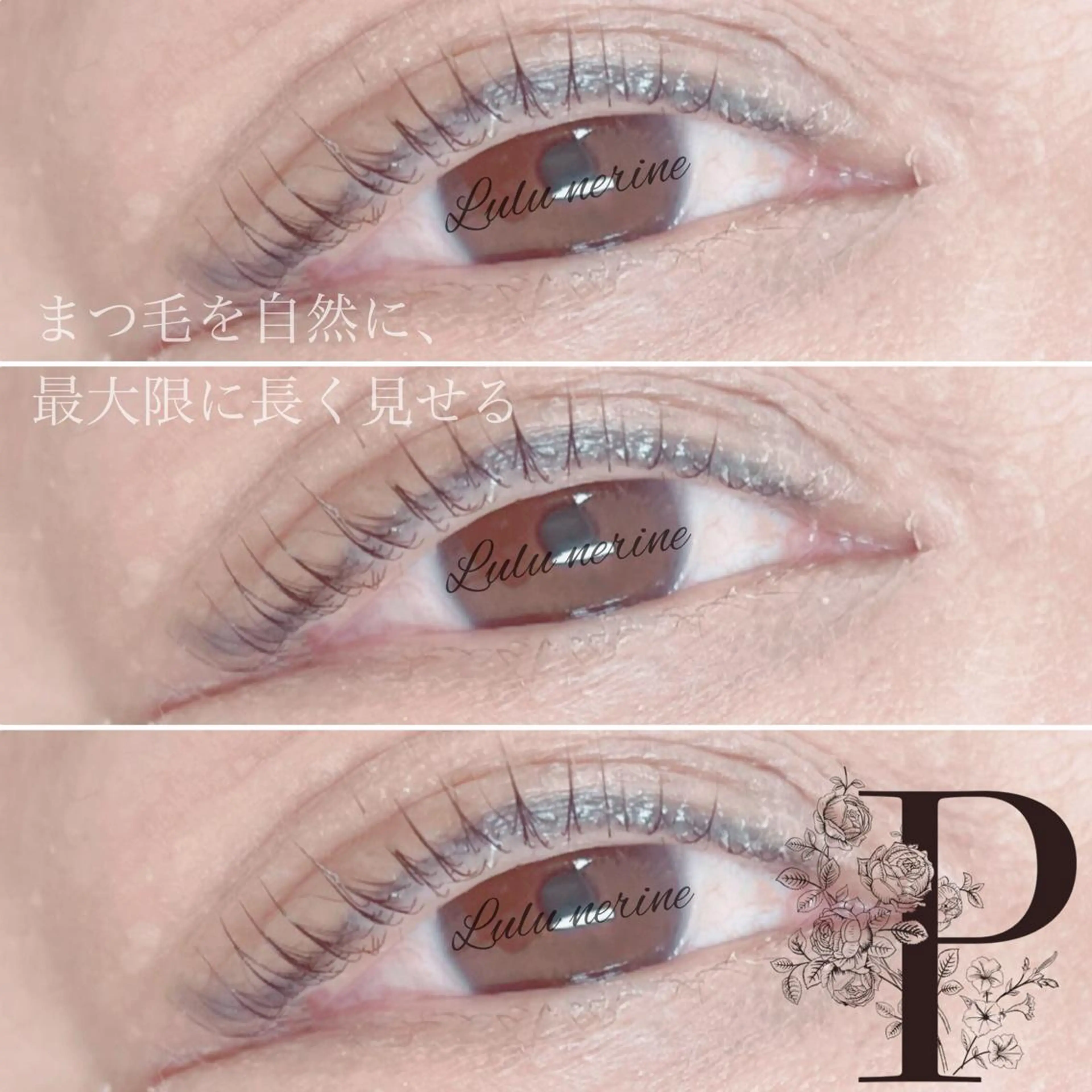 マツエク・マツパ パリジェンヌラッシュリフト Lulu nerineのマツエク・マツパデザイン