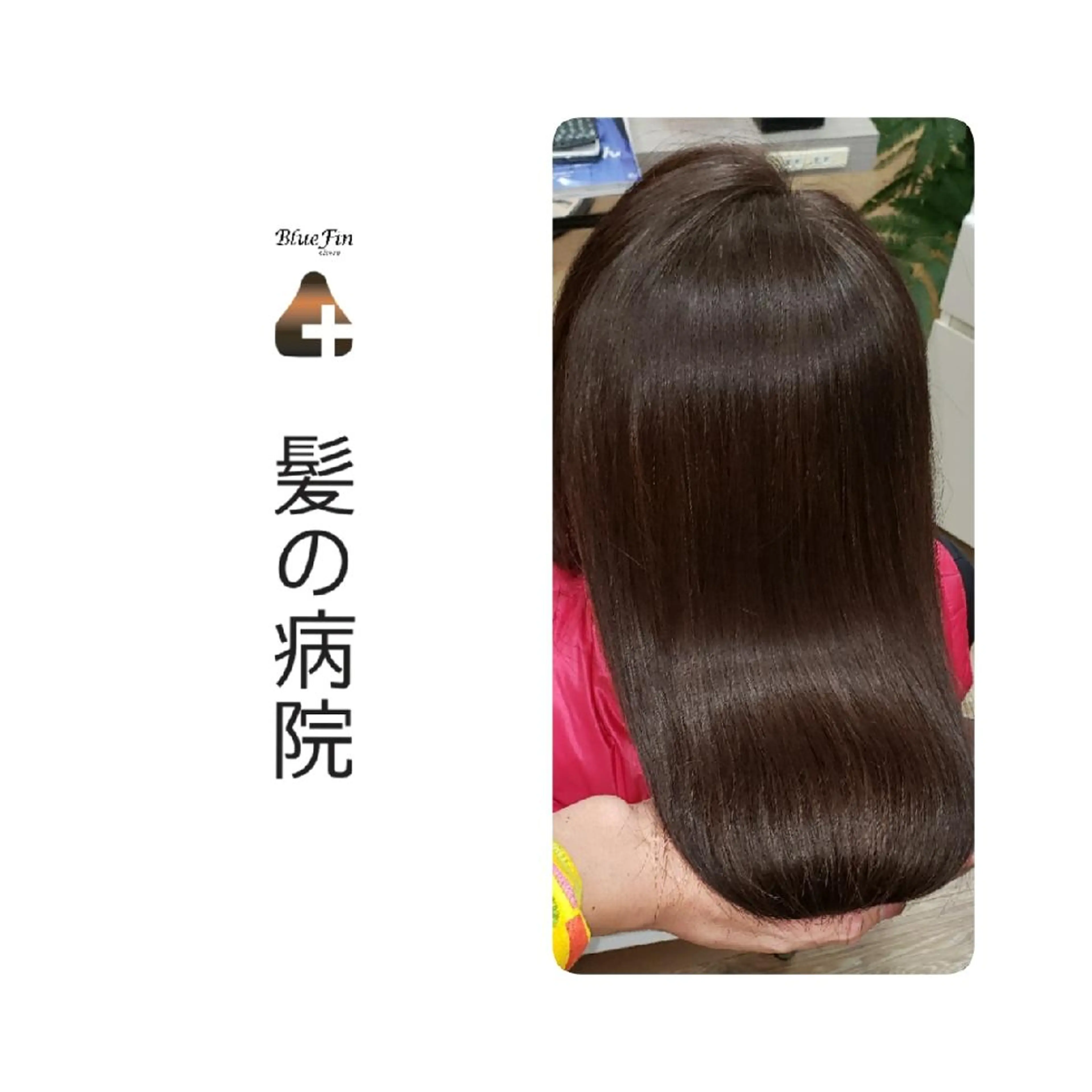 セミロング カラー ブルーカラー 髪質改善 トリートメント トリートメント 髪の病院 ルーミールームのヘアスタイル