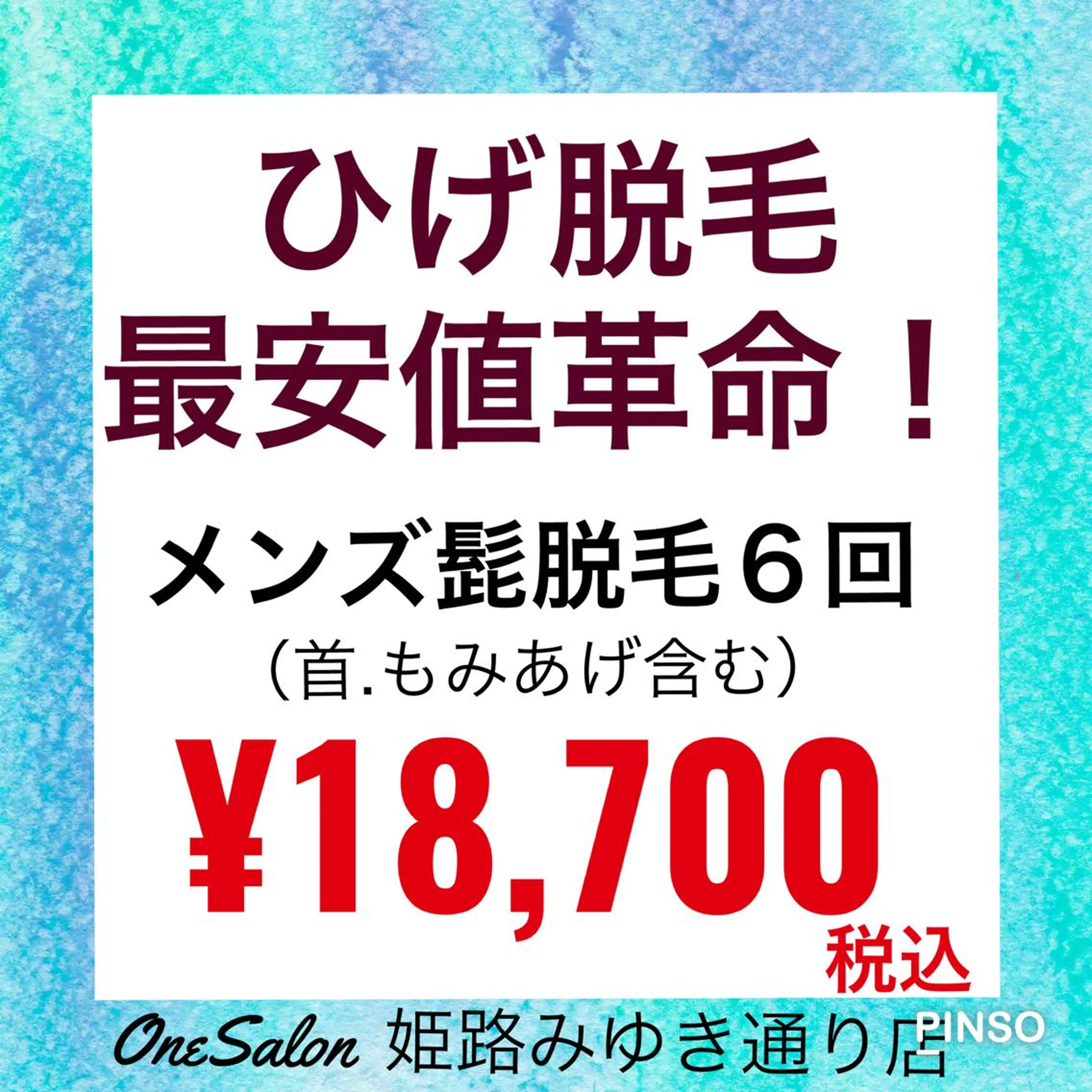 メンズ 脱毛 セルフ脱毛 One Salonのエステ・リラクイメージ