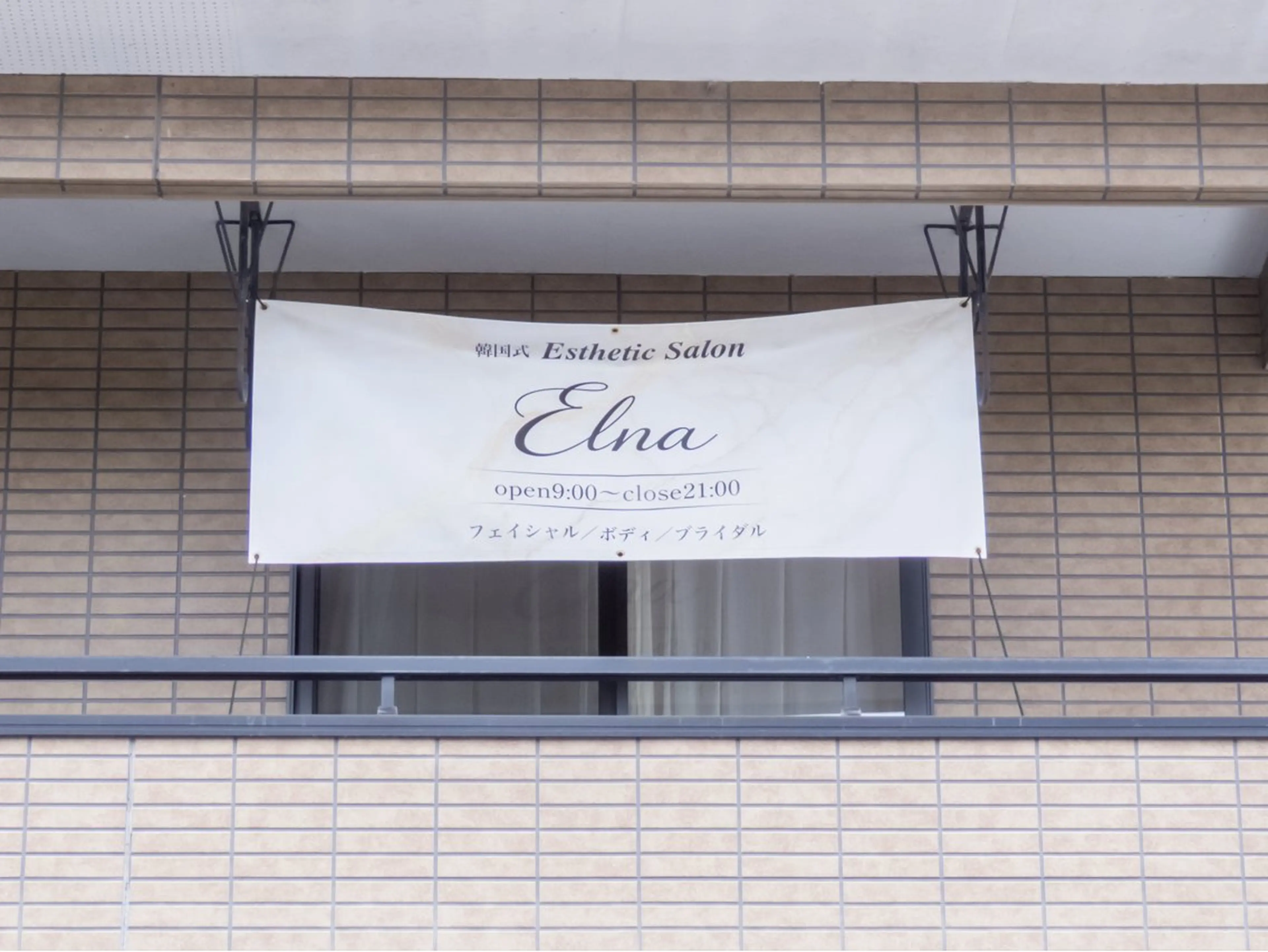 韓国式エステサロン Elna【エルナ】のエステ・リラクイメージ