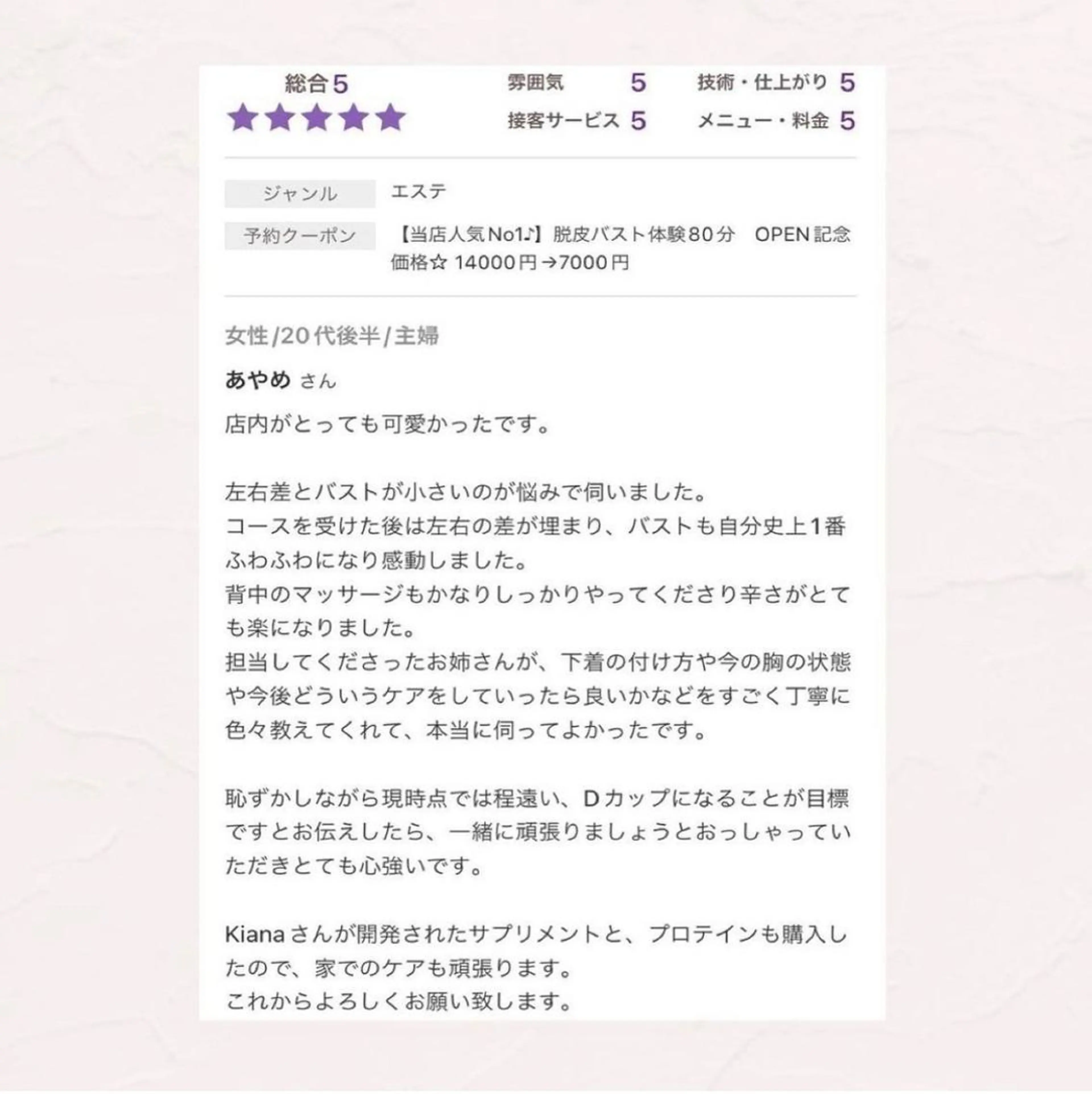 エステ リラク バスト専門Kiana 風のエステ・リラクイメージ