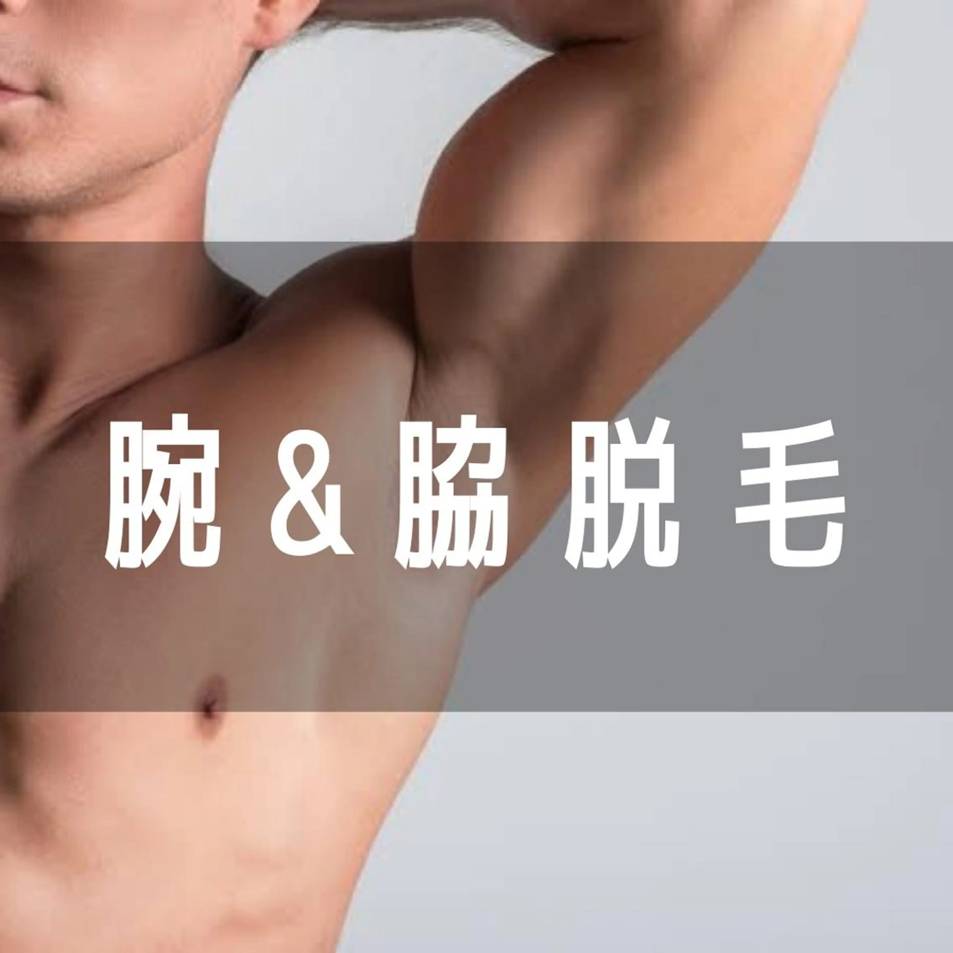 メンズ メンズ脱毛サロン Chillax中野店のエステ・リラクイメージ