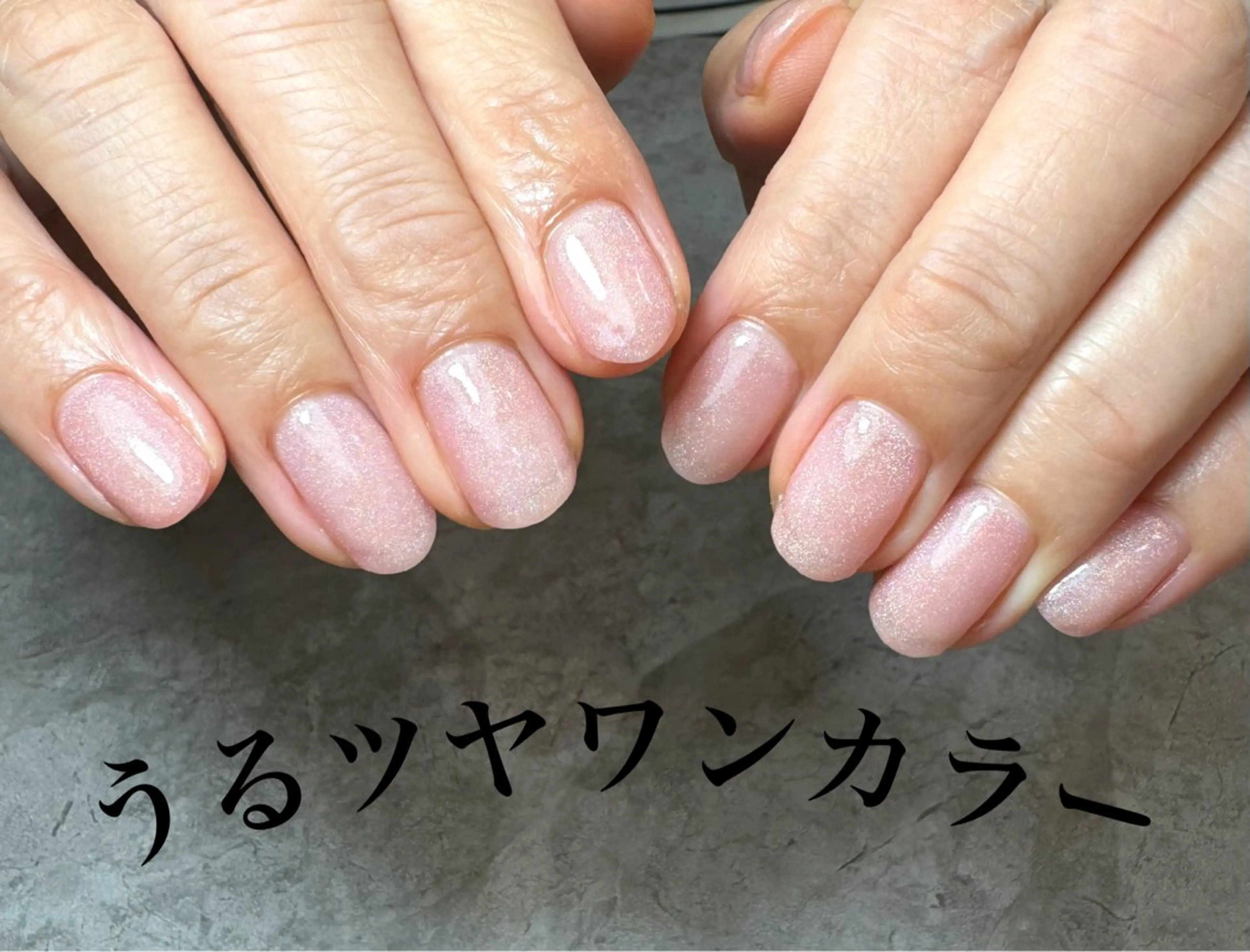 うる艶自爪風ネイル or クリアネイルの写真