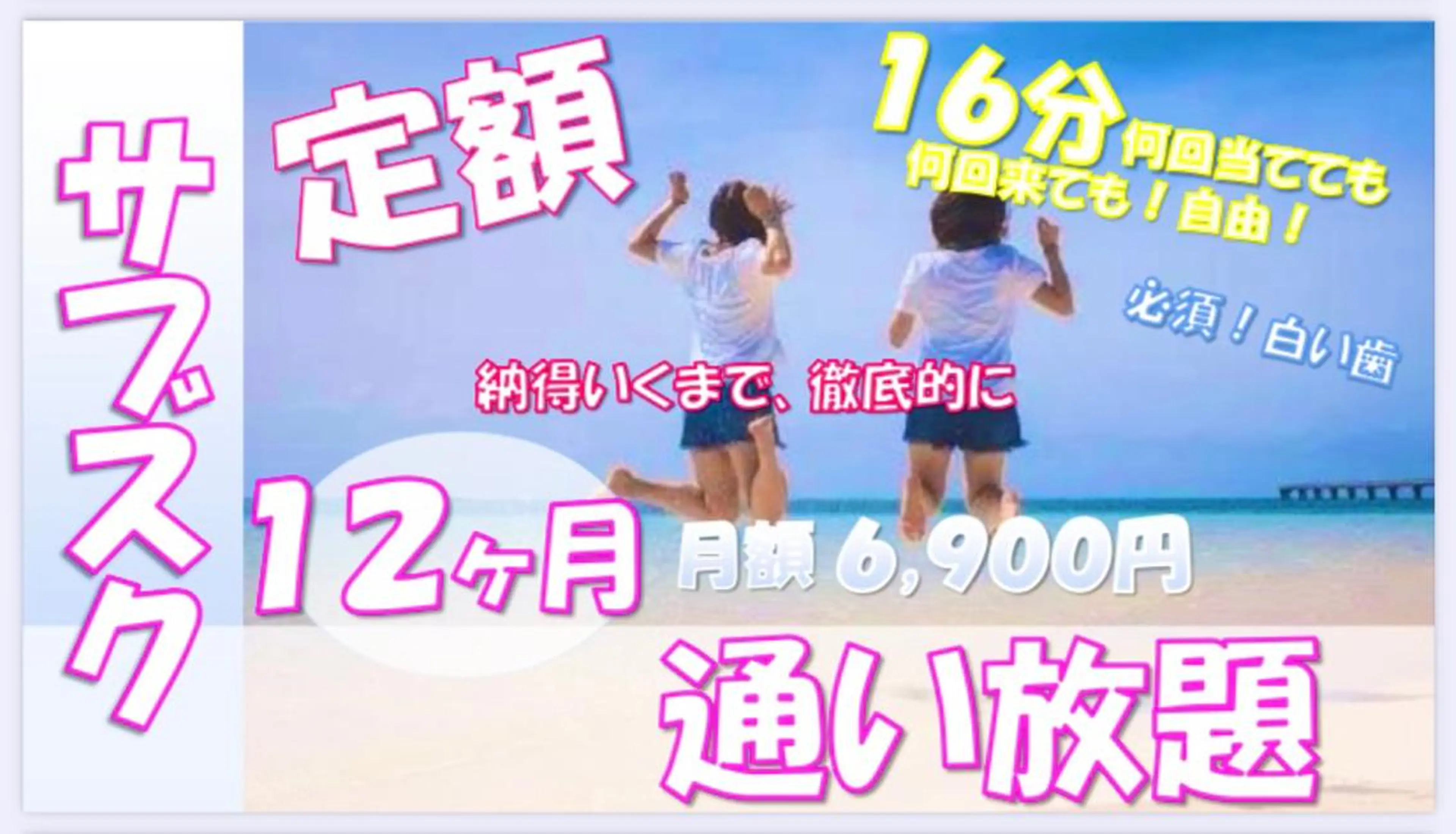 ❣️12ヶ月❣️💝サブスク通い放題💝 元祖・栃木県初🌹納得いくまで、徹底的にケア💎💖¥6,900/月💐💖の写真