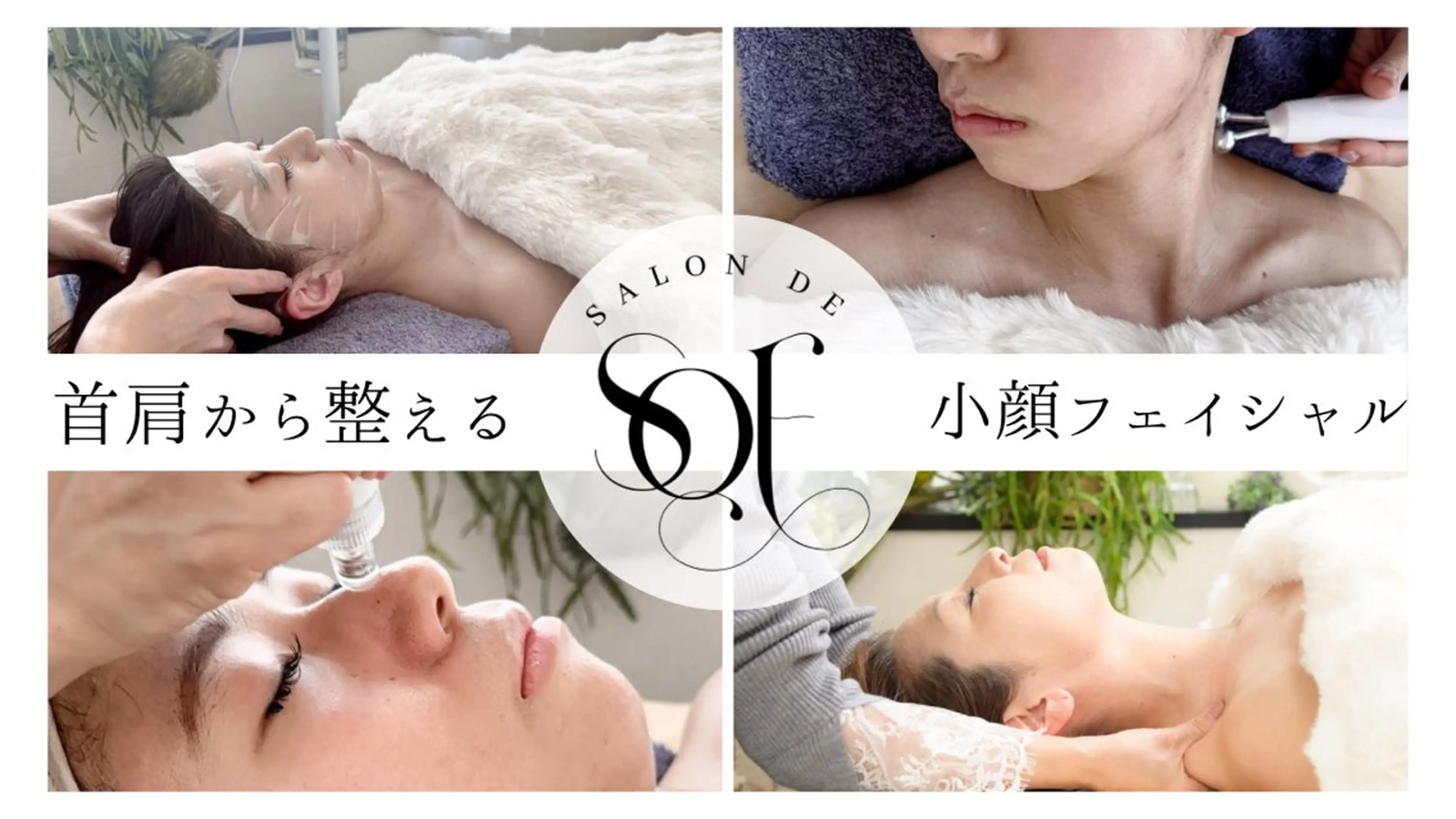 千葉小顔フェイシャル Salondesoéのエステ・リラクイメージ