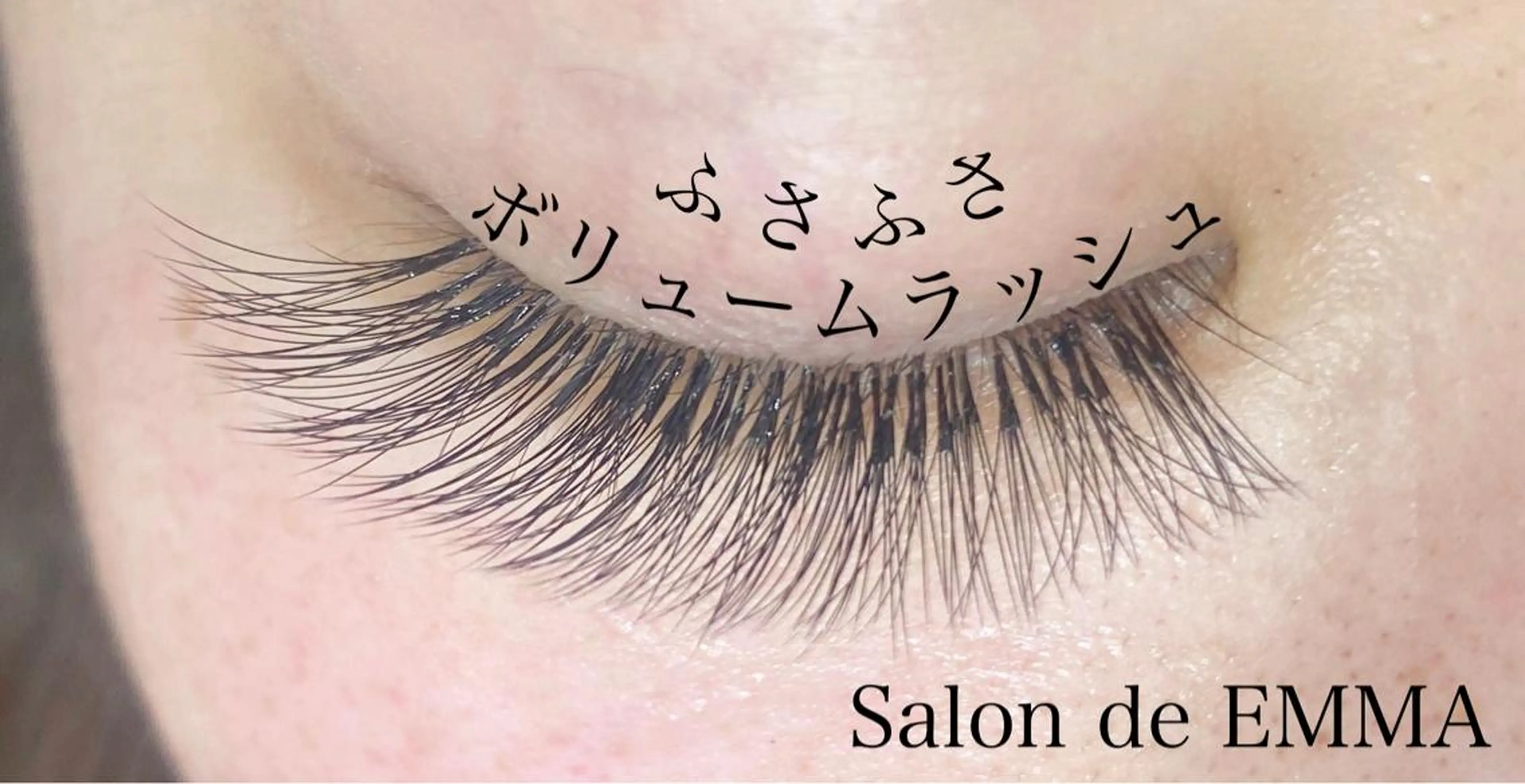 ボリュームラッシュ400本の写真