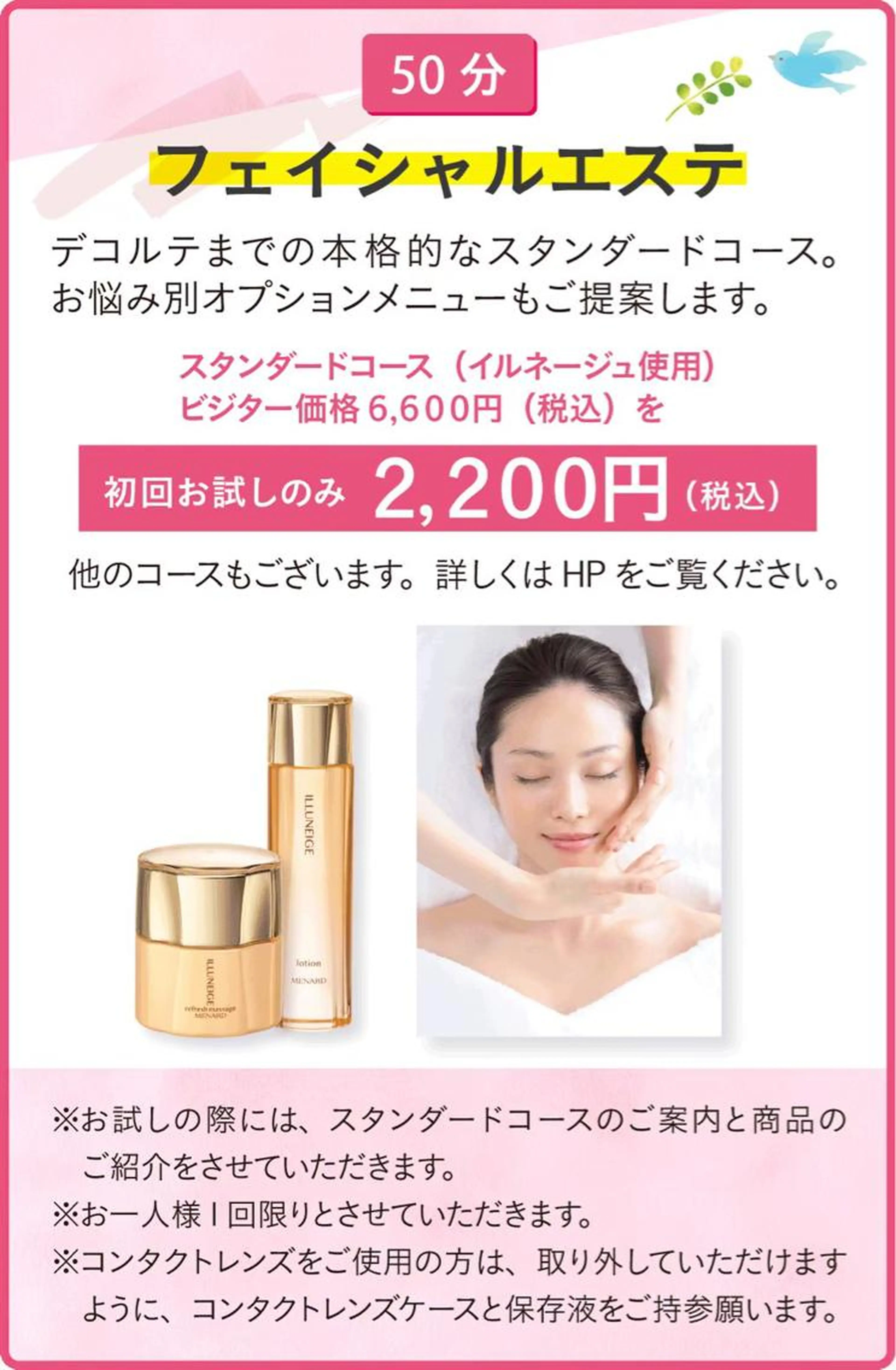 トライアルエステ(イルネージュ   使用)✨お試しエステです✨デコルテからお顔まで、しっかりリンパドレナージュ💖の写真