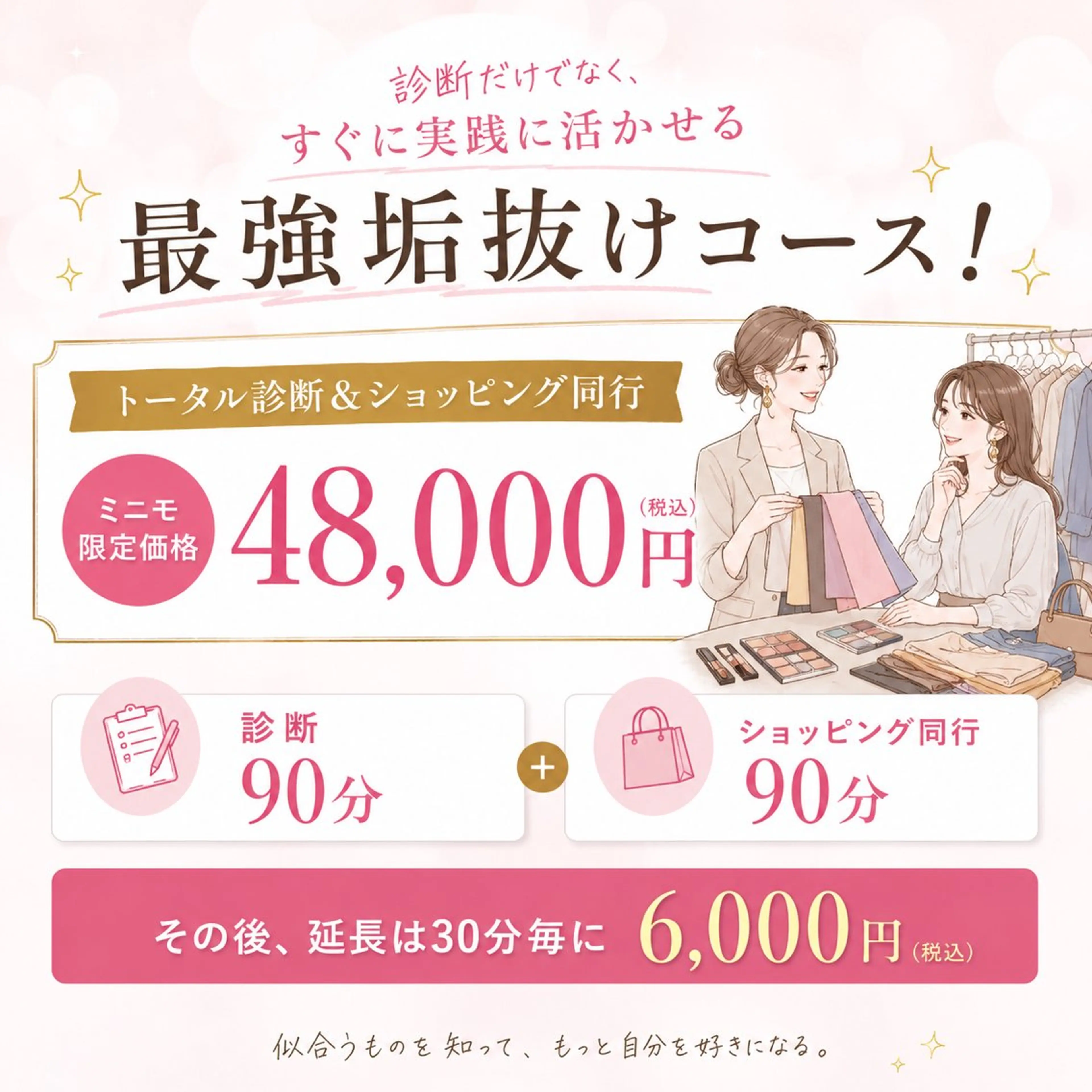 パーソナルカラー診断 骨格診断 顔タイプ診断 パーソナルカラー サロン風鈴のその他イメージ
