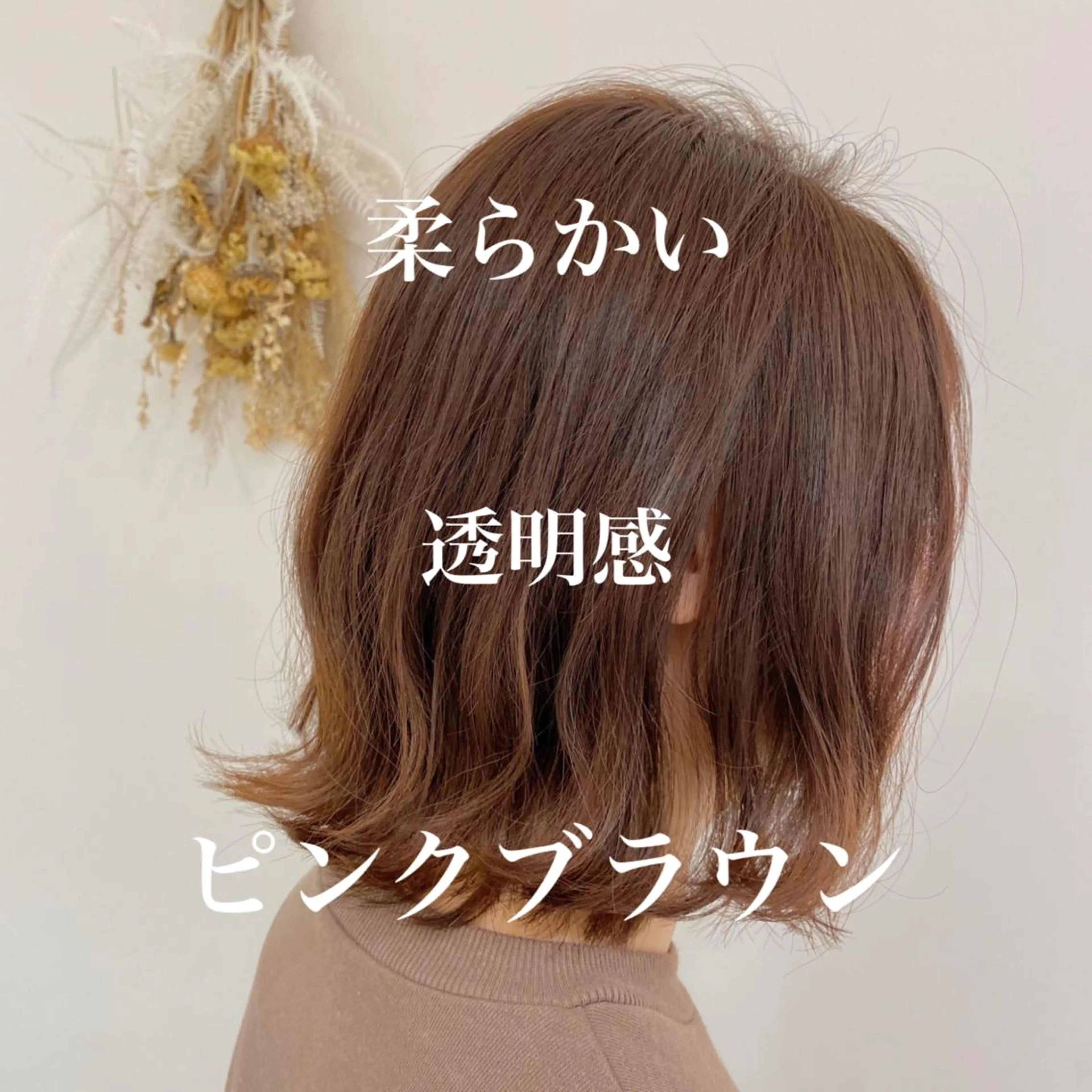 ミディアム カラー 【髪質改善】 梅田　聡のヘアスタイル