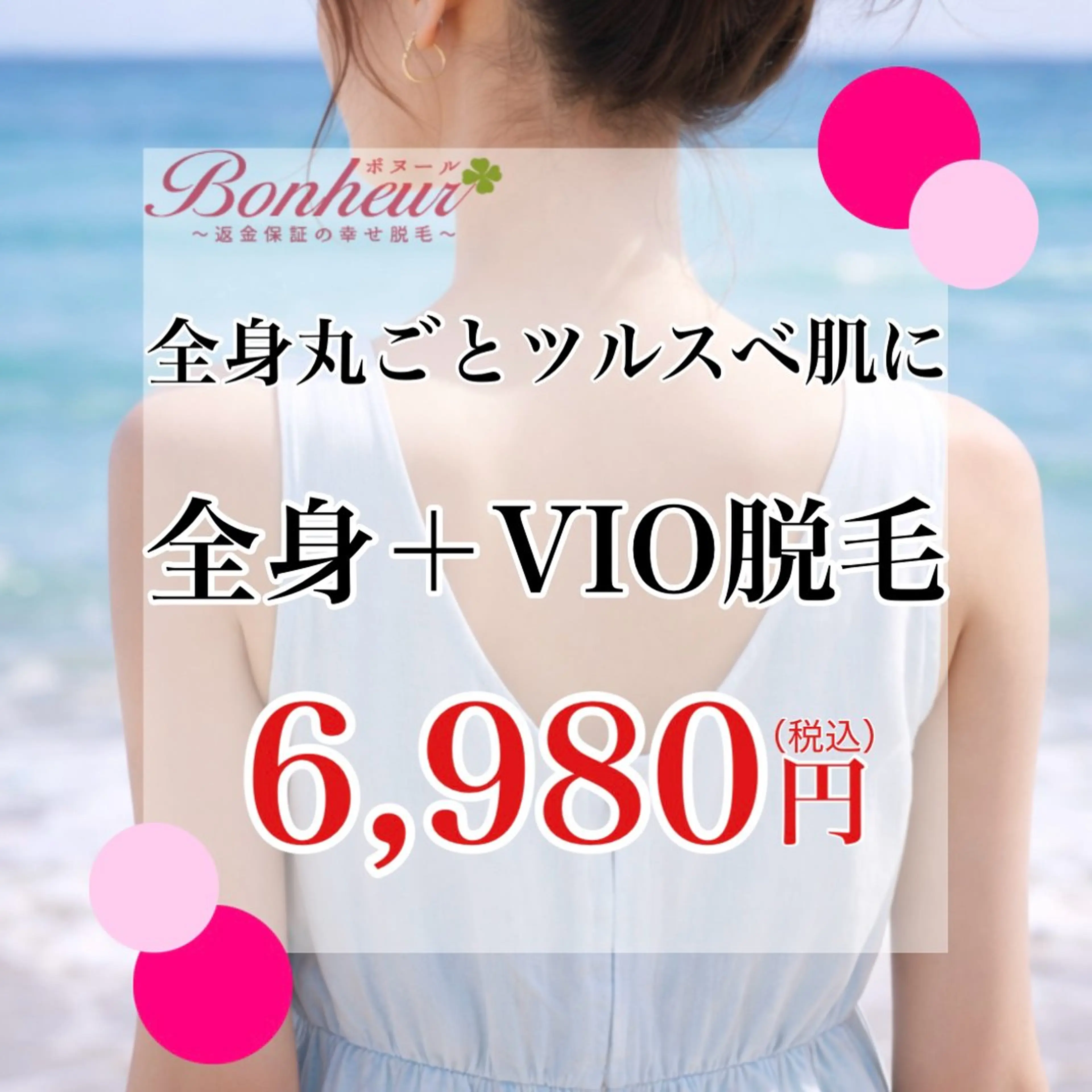 【痛みが少なく高い満足度】全身+VIO・美容脱毛..痛みが心配な方も大丈夫♪の写真