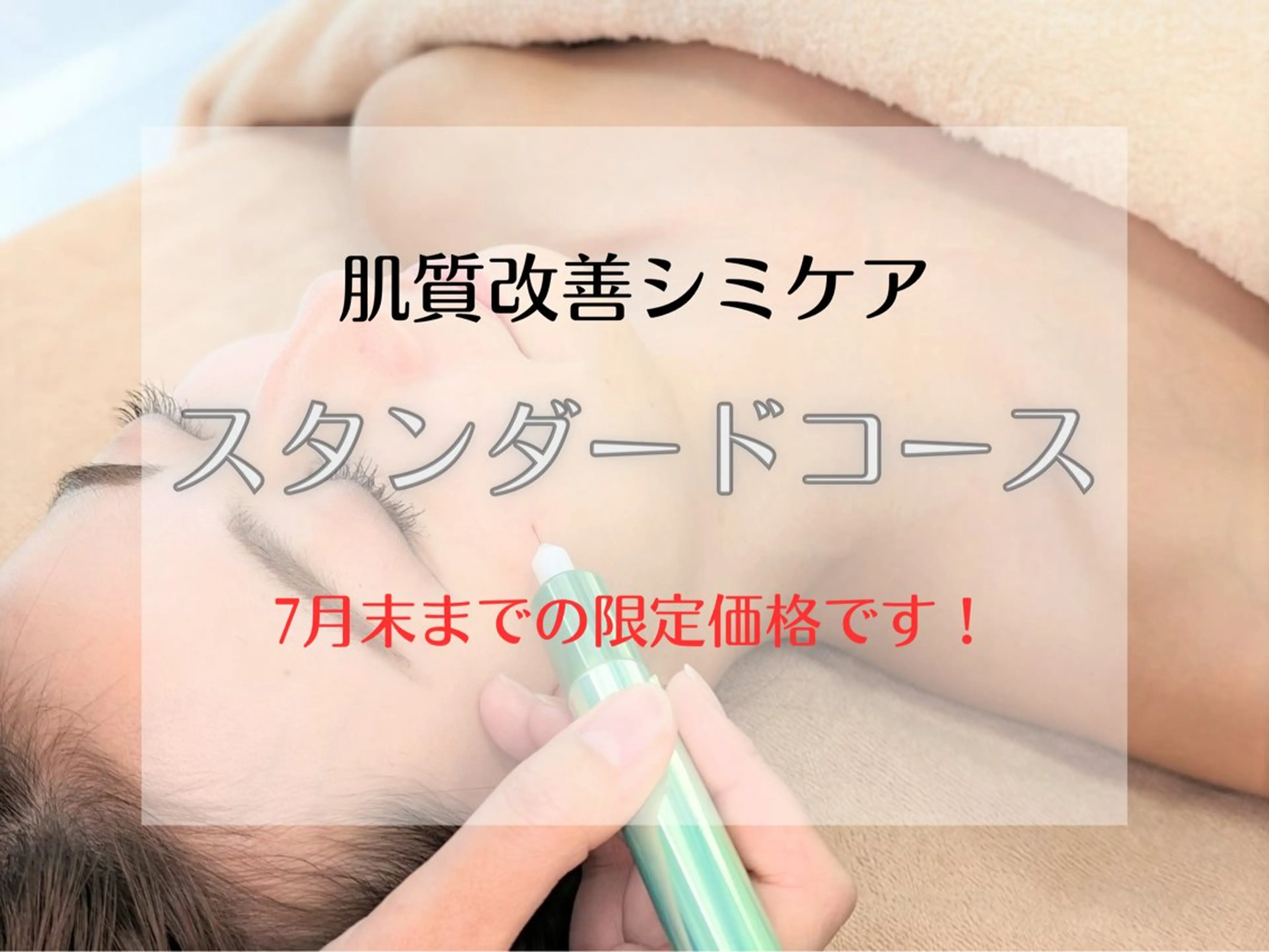 エステ 長野 美里のエステ・リラクイメージ