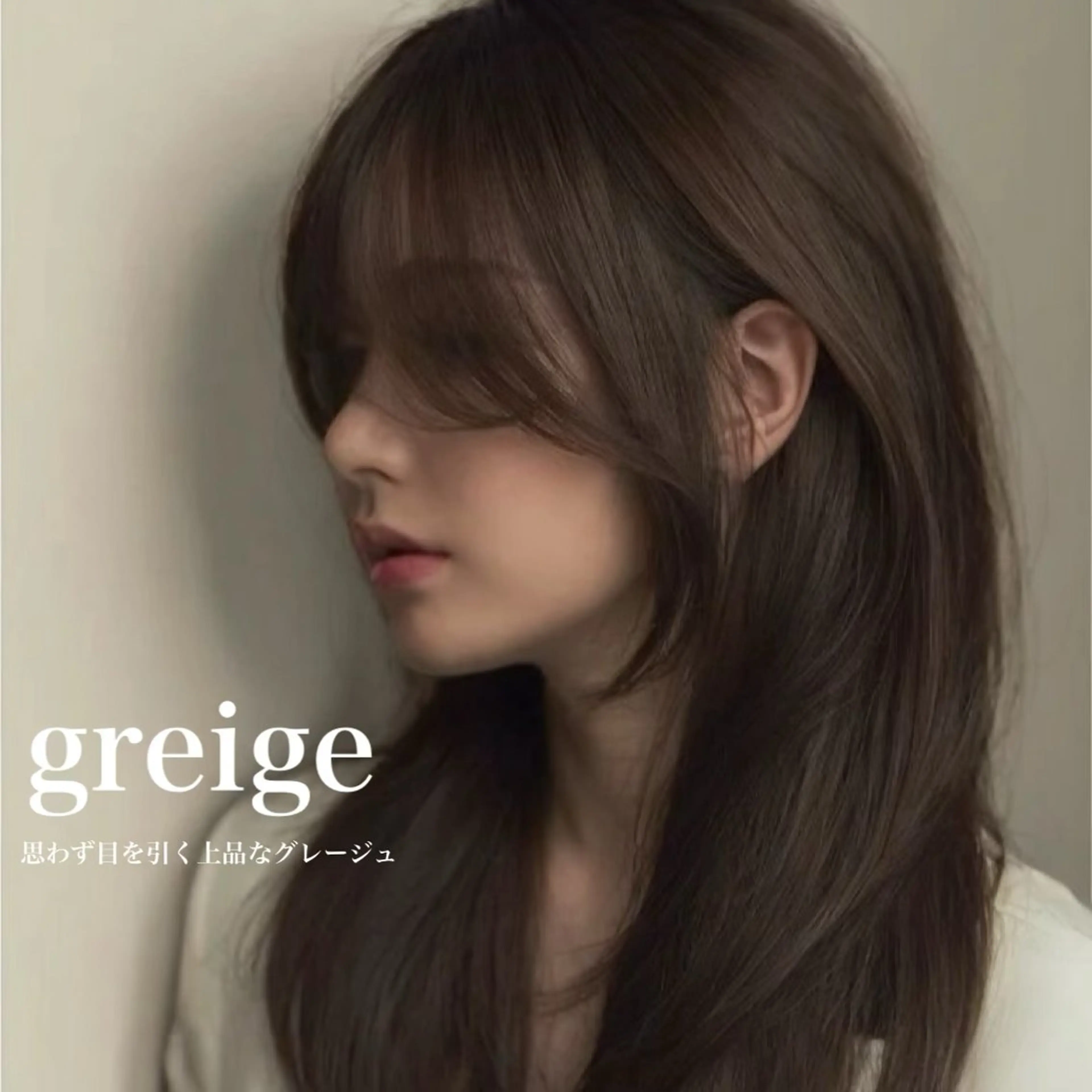 カラー 透明感カラー グレージュ/あいのヘアスタイル