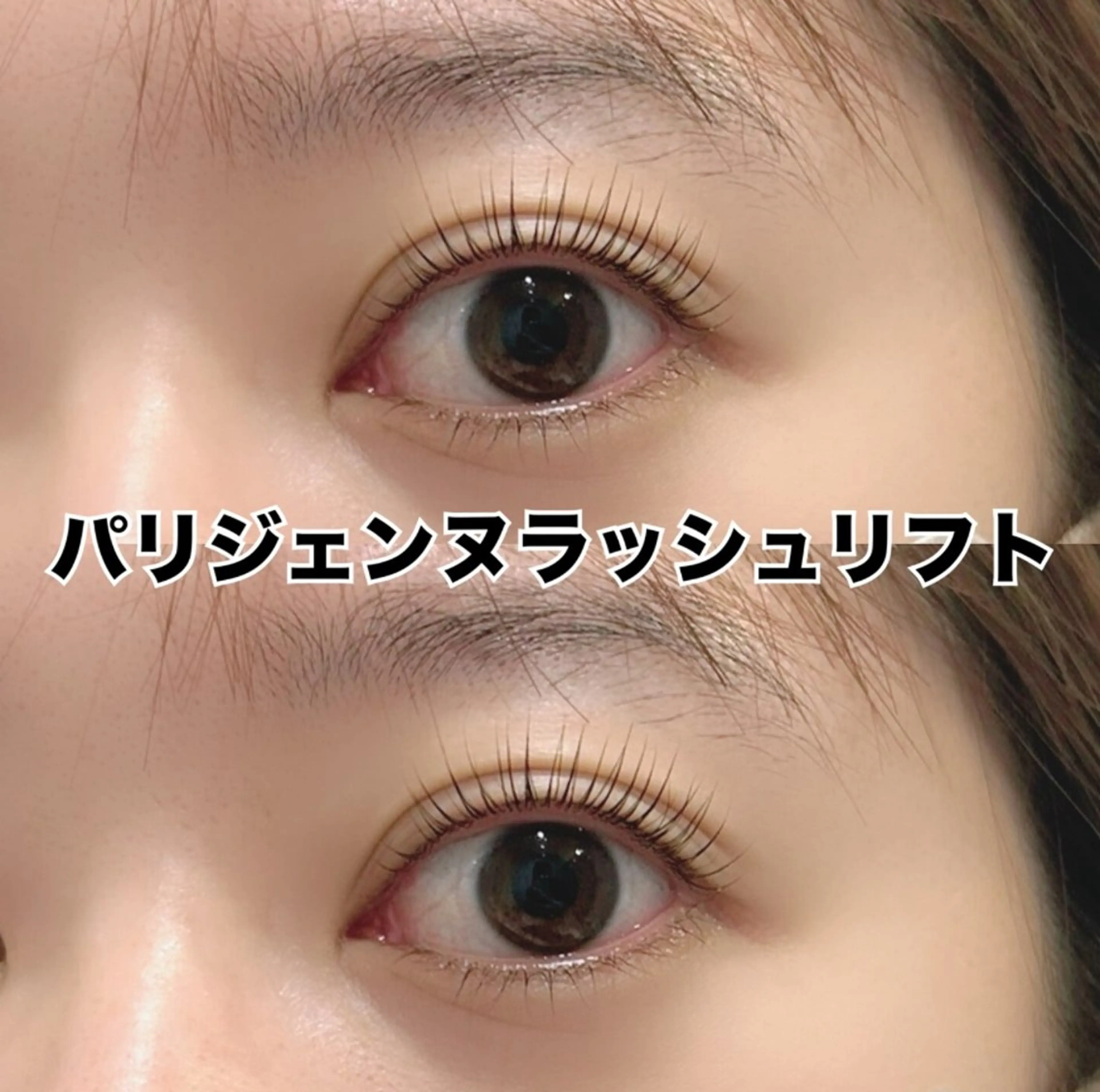 マツエク・マツパ Radient 坪井のマツエク・マツパデザイン