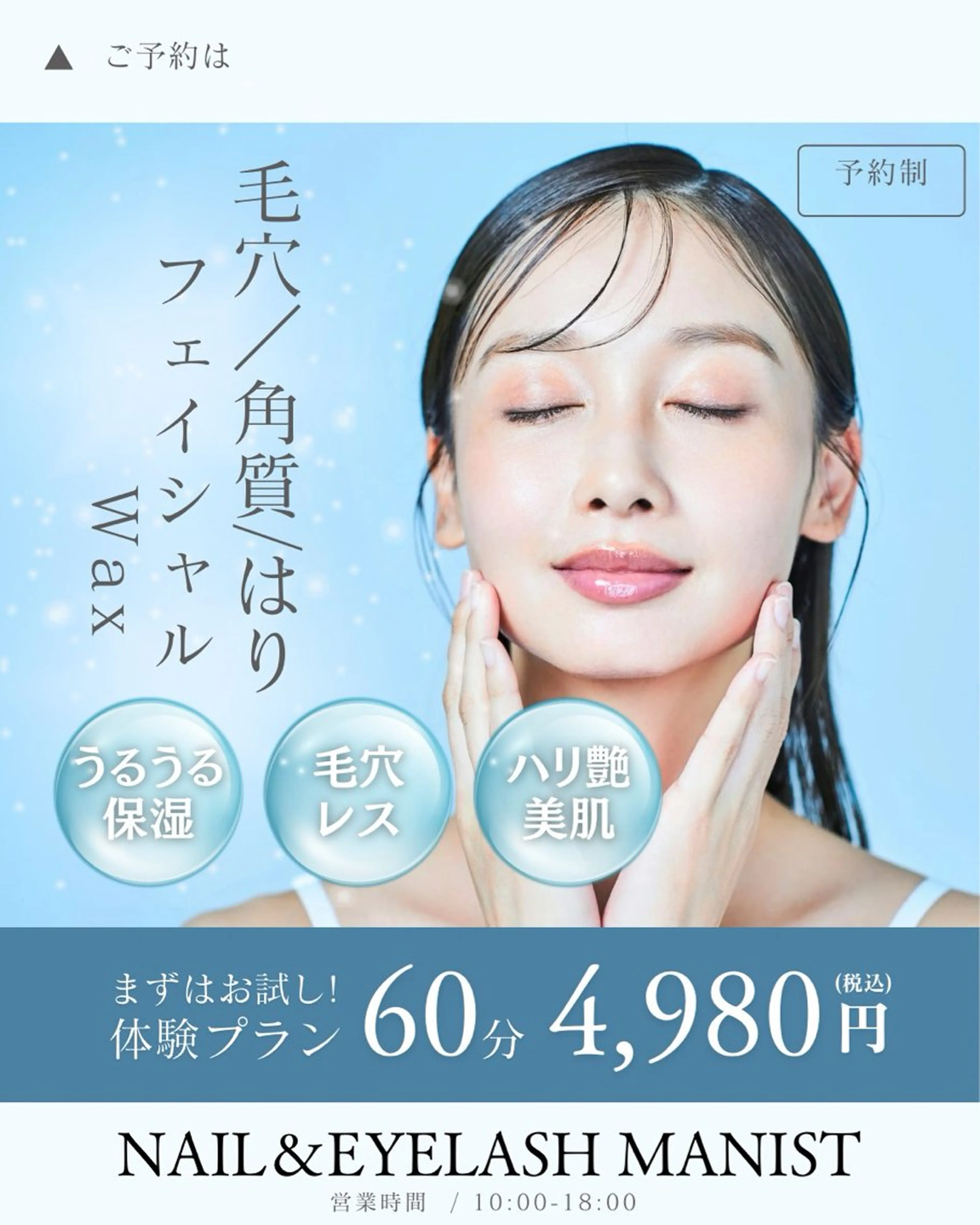 【フェイシャルWax脱毛】小鼻毛穴、ニキビ跡、シミ、シワ、美白、産毛、古角質、小顔、リフトアップ、吹き出物対策の写真