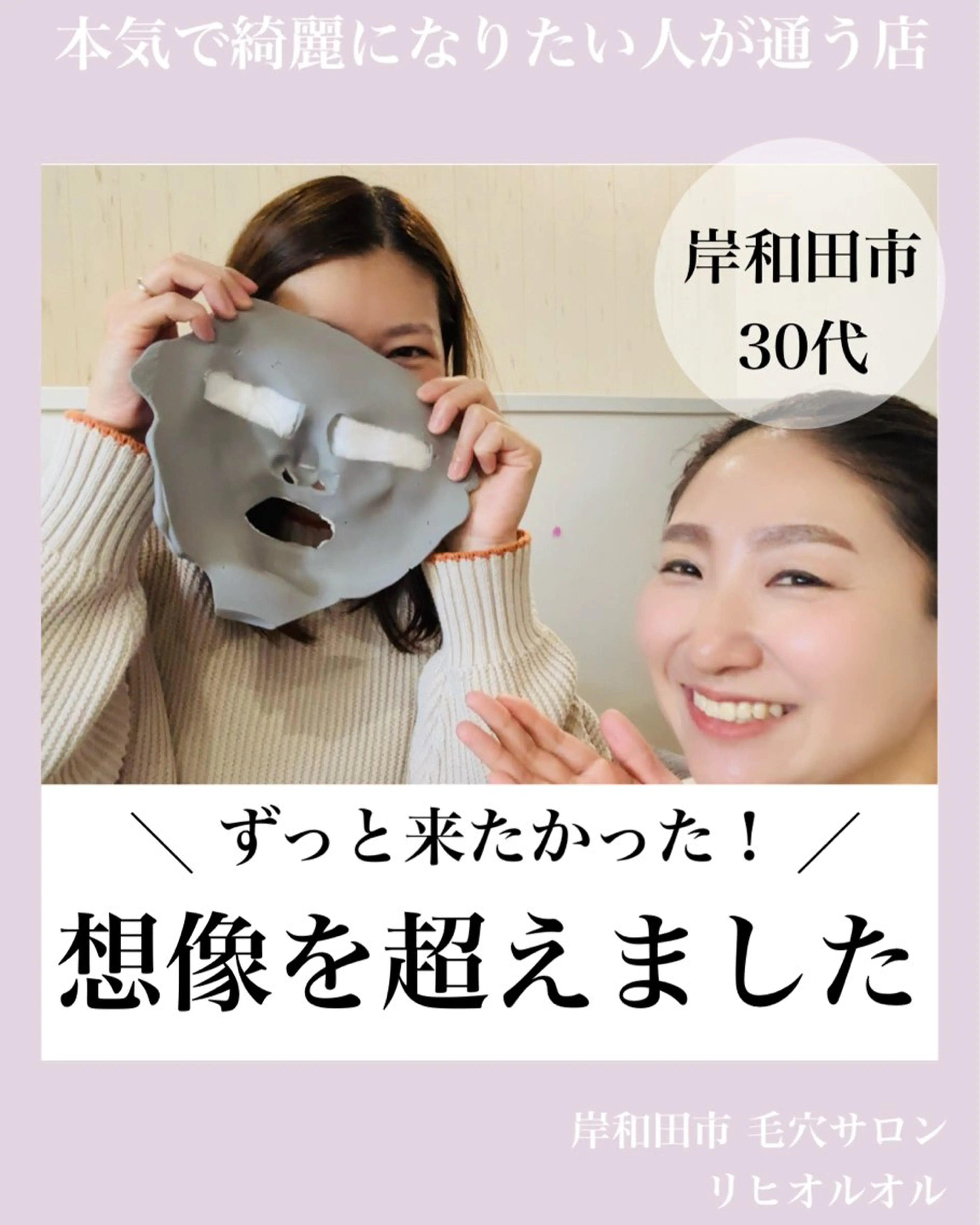 毛穴汚れ改善専門店/ 岸和田/リヒオルオルのエステ・リラクイメージ