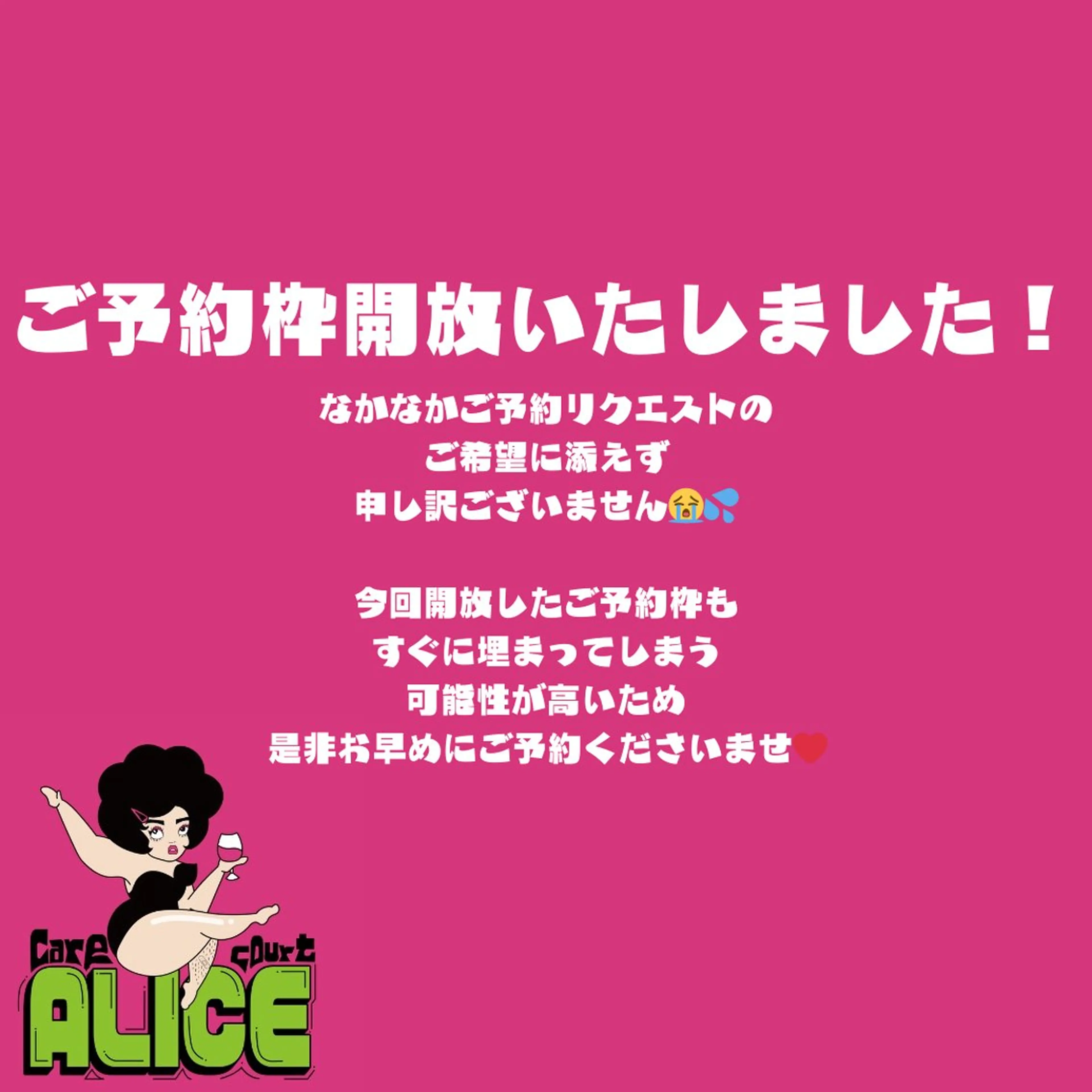 脱毛 無期限海外修行中 Alice名古屋脱毛のエステ・リラクイメージ