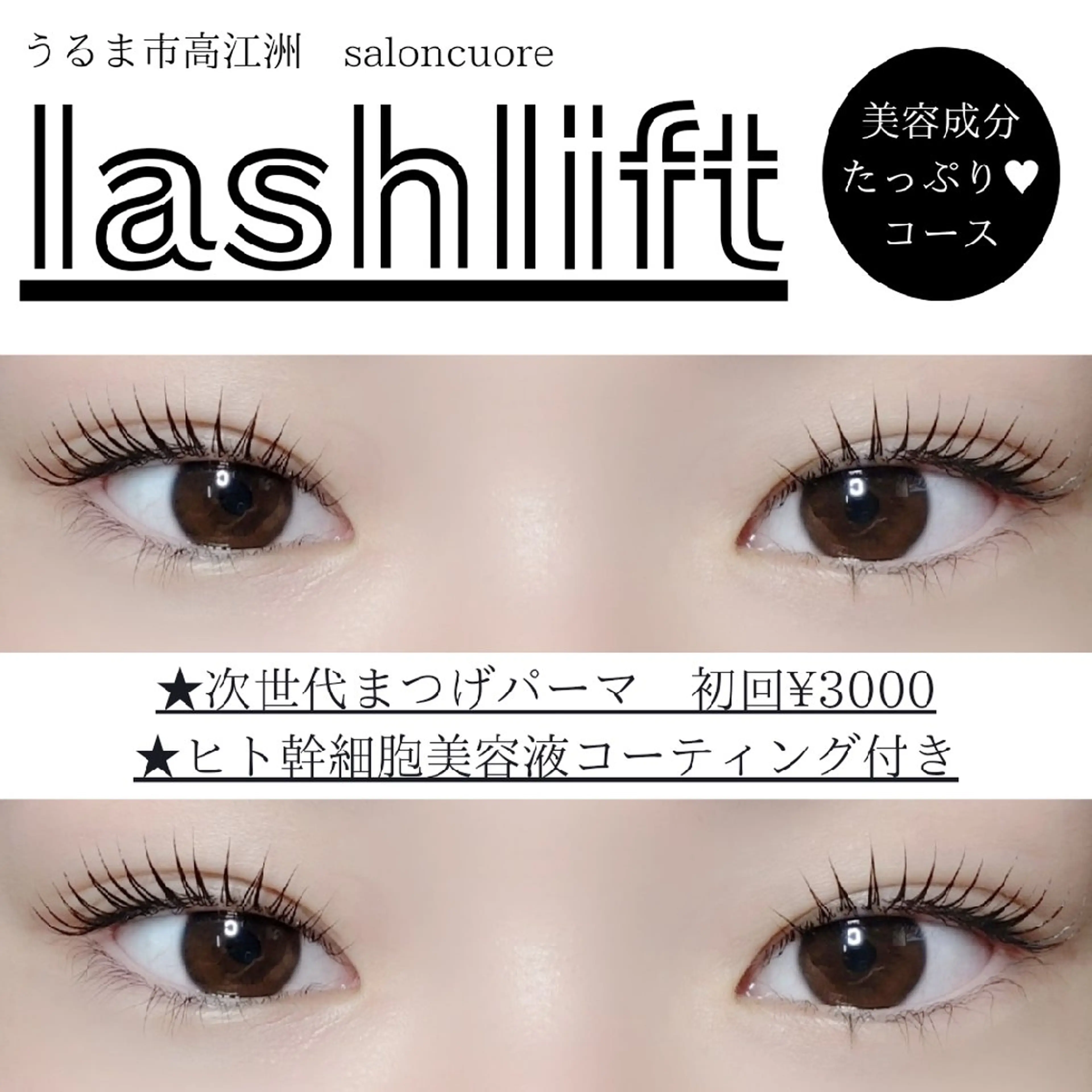 マツエク・マツパ マツパ saloncuore サロンクオレのマツエク・マツパデザイン