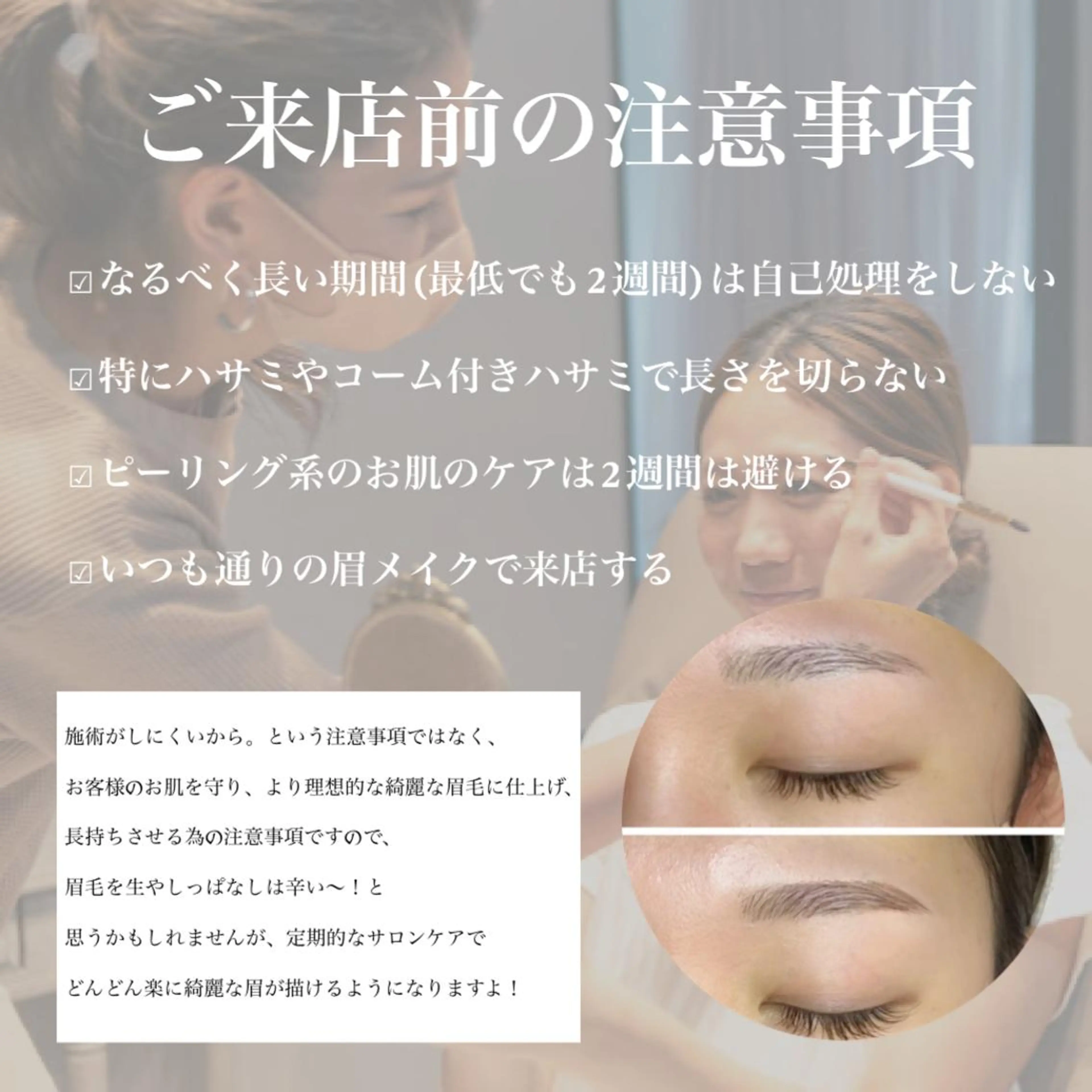 アイブロウ 湘南平塚　LASH MARYの眉毛・アイブロウイメージ