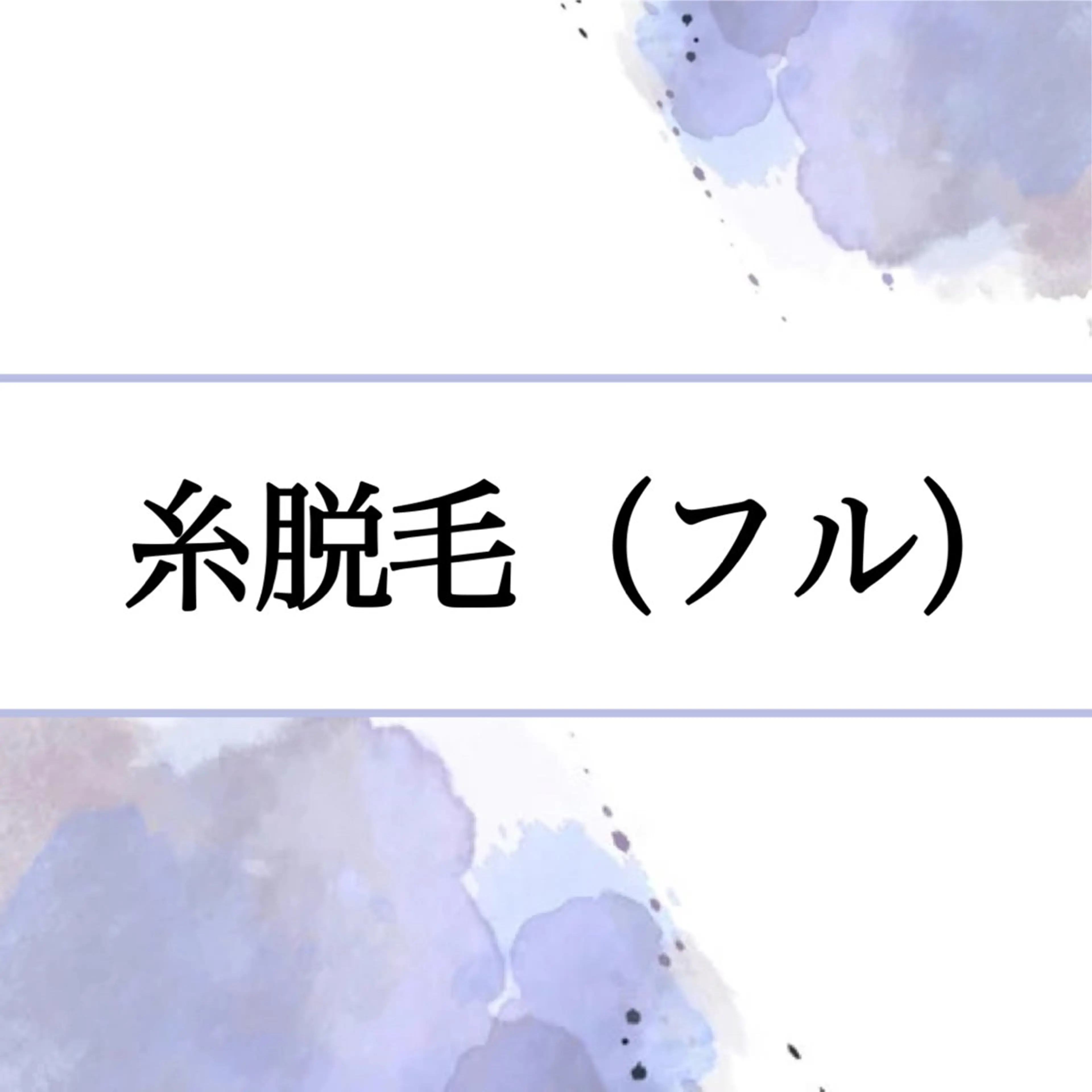 GRANDEUR 斉藤のマツエク・マツパデザイン