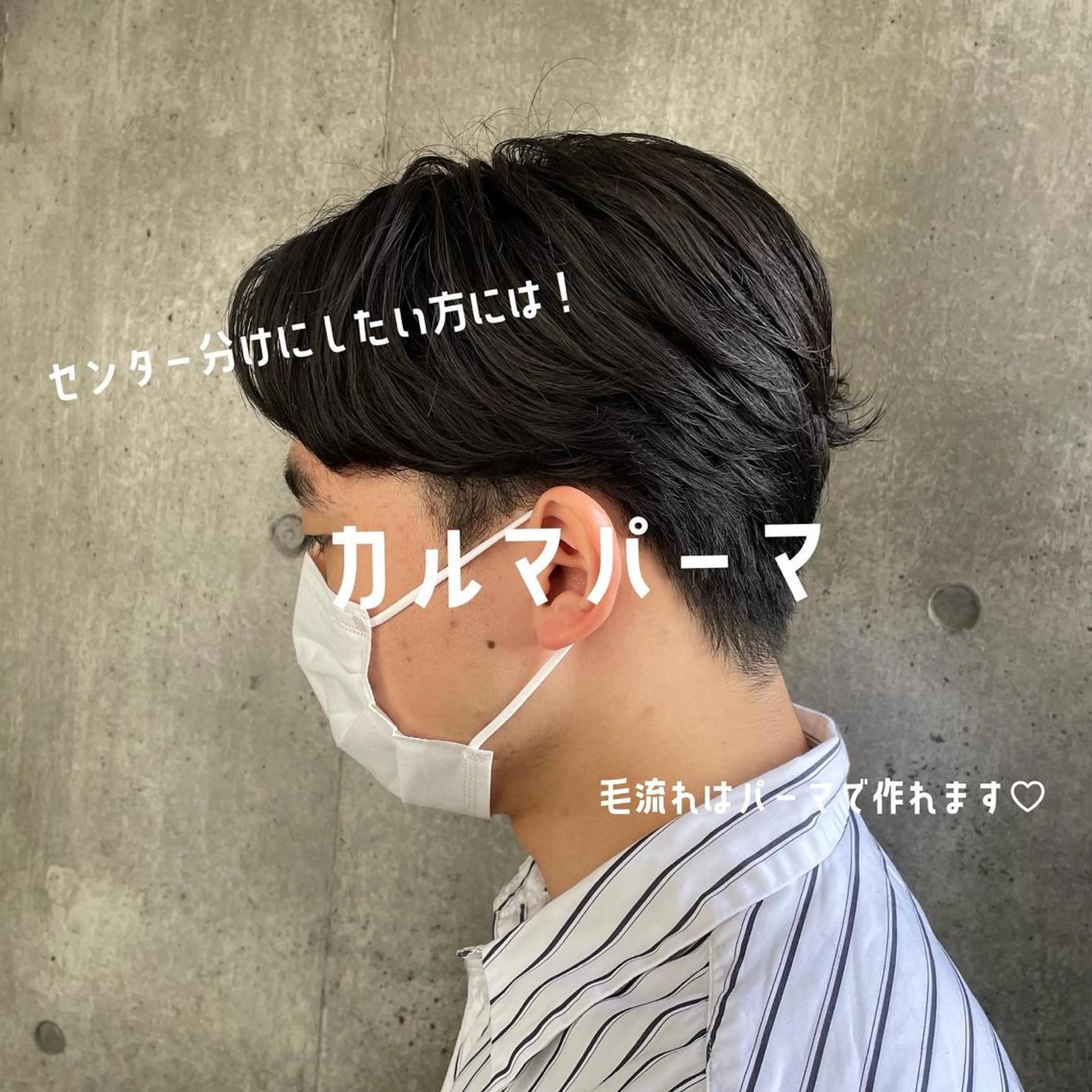 パーマ メンズ もりたみかこ 美容師お休み中のヘアスタイル