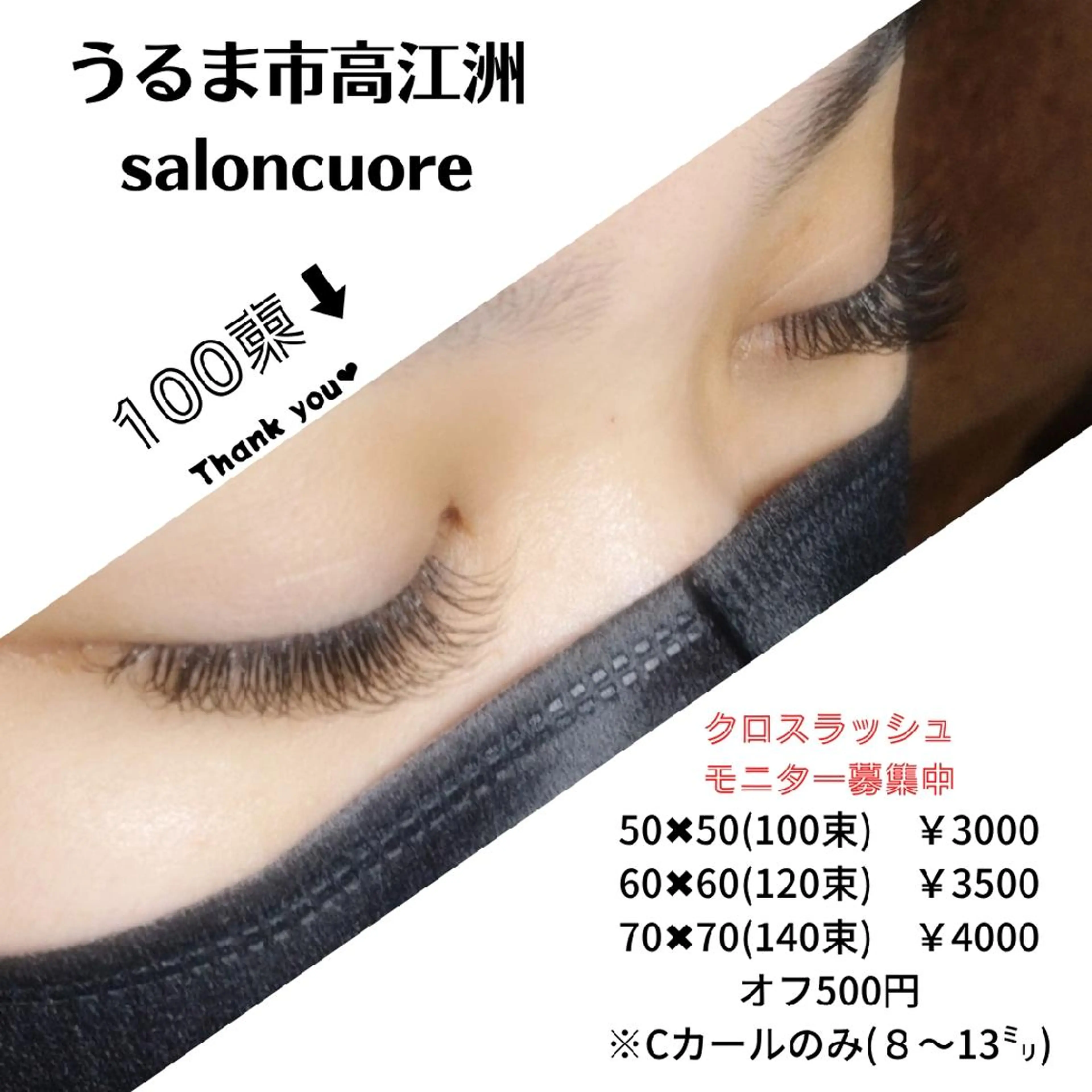マツエク・マツパ saloncuore サロンクオレのマツエク・マツパデザイン