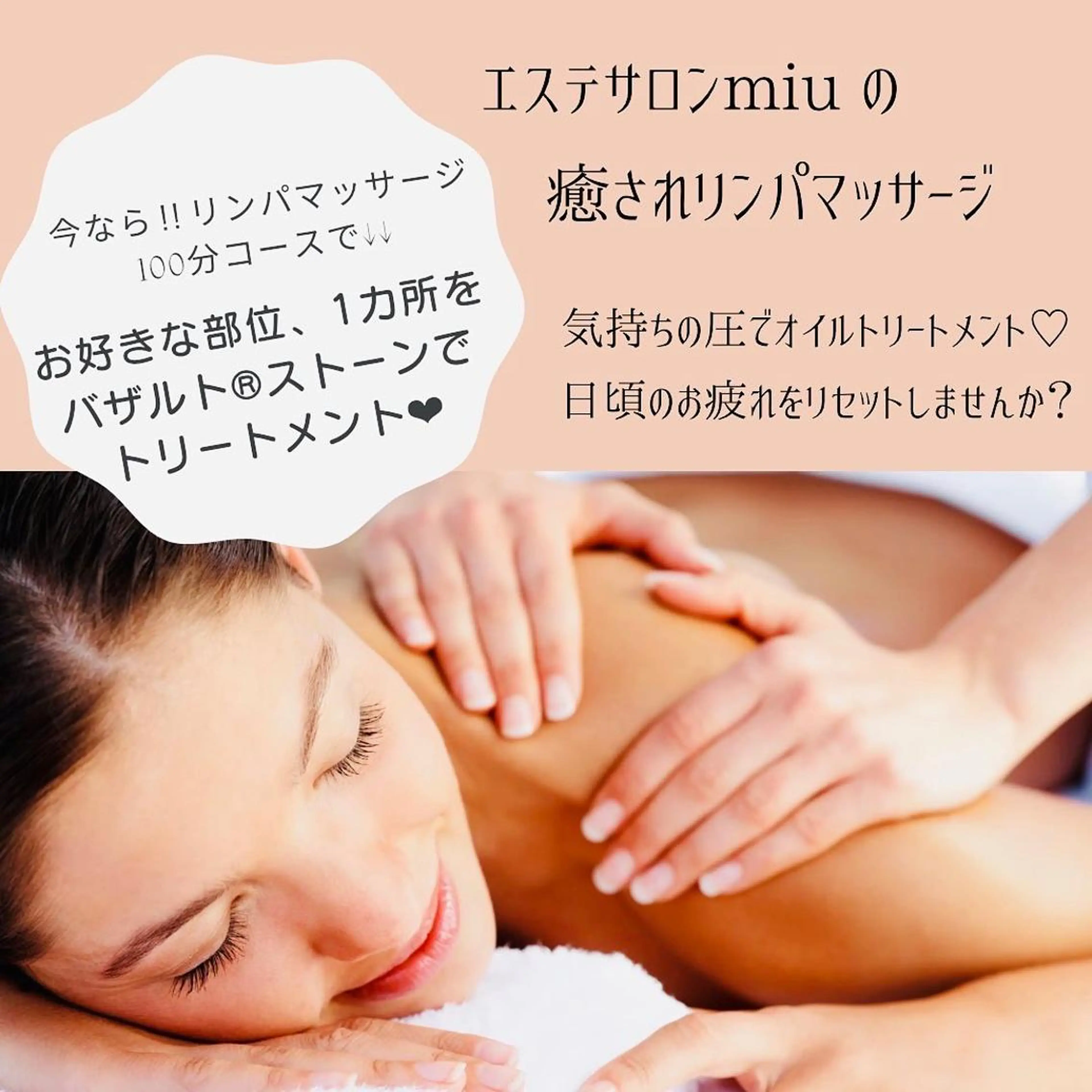 35歳からの エイジングケアサロンのエステ・リラクイメージ