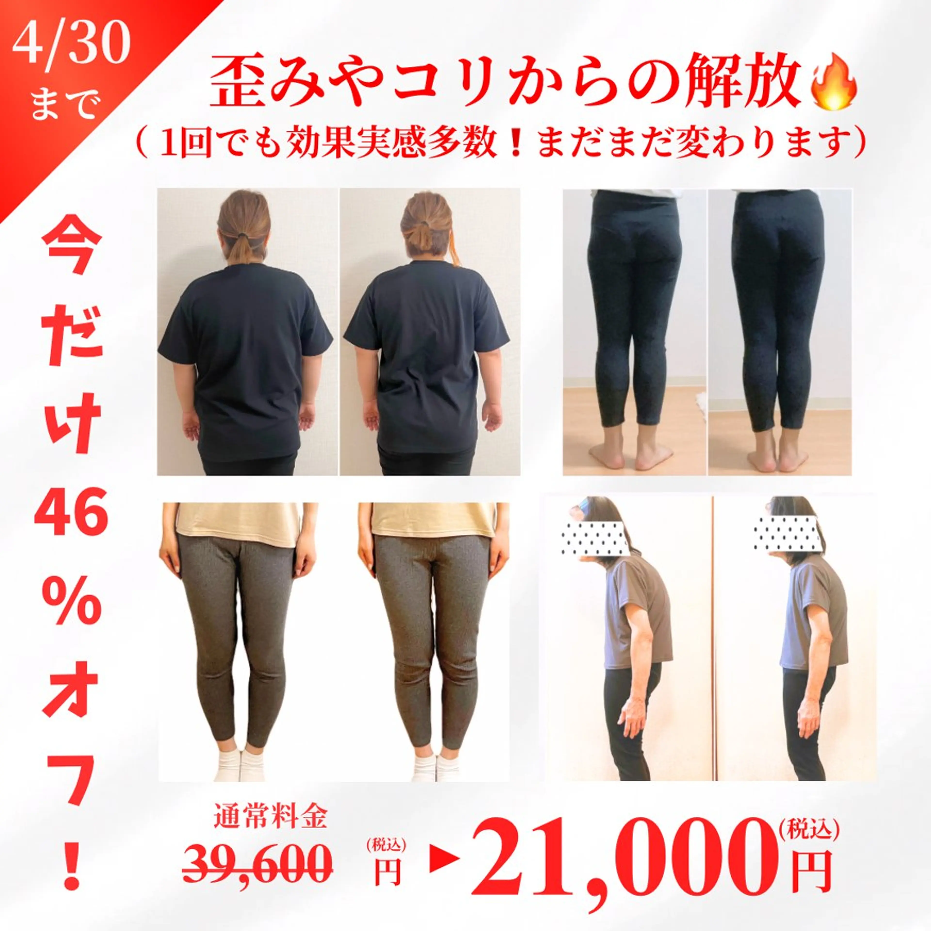 【🈹46%オフ】60分×4回🙌お身体の慢性的なこり&歪み改善🔥あの時の健康的なお身体を取り戻しましょう✨【現金】の写真