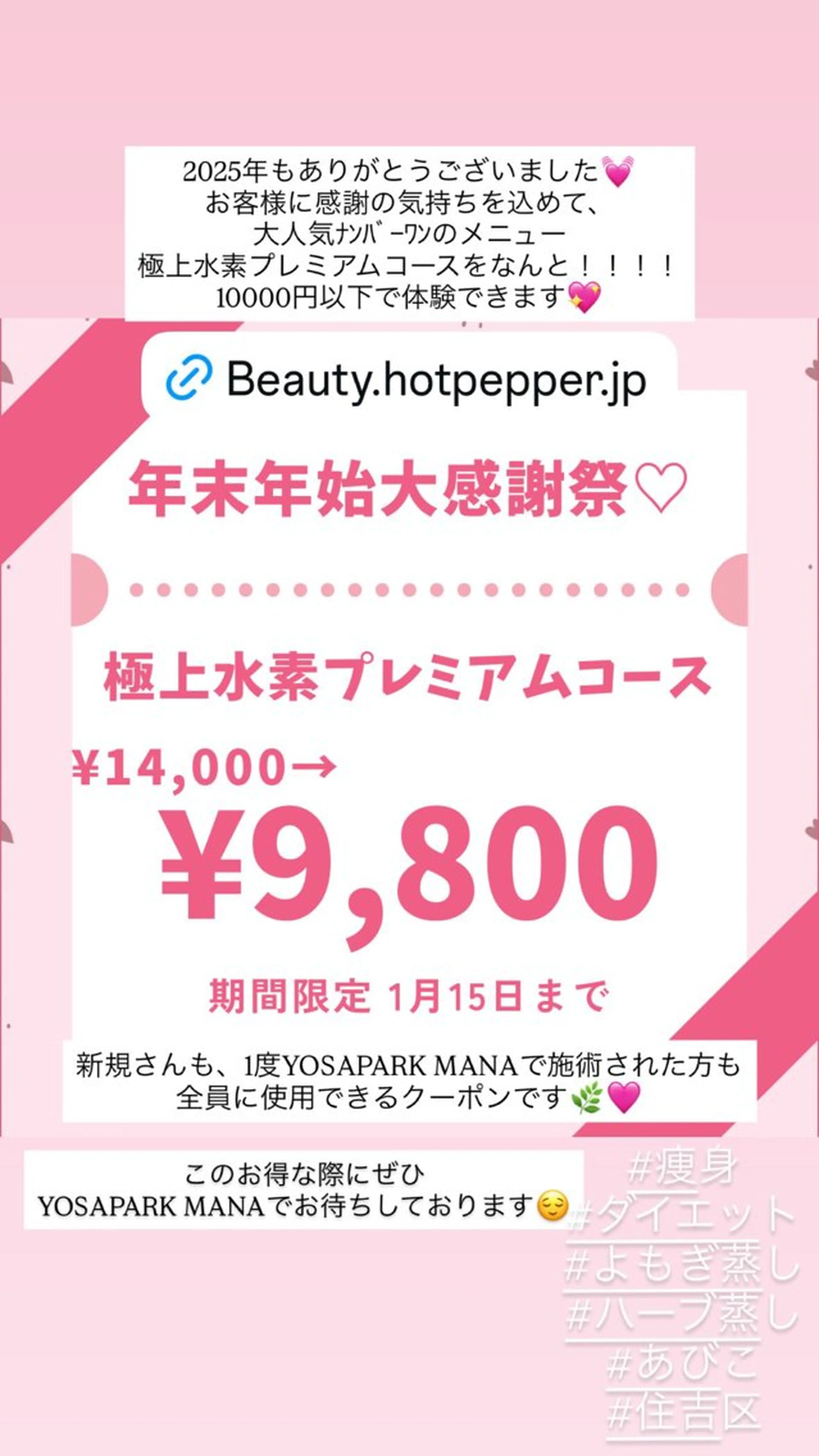 最先端温活痩身 専門店〜MANA〜のエステ・リラクイメージ