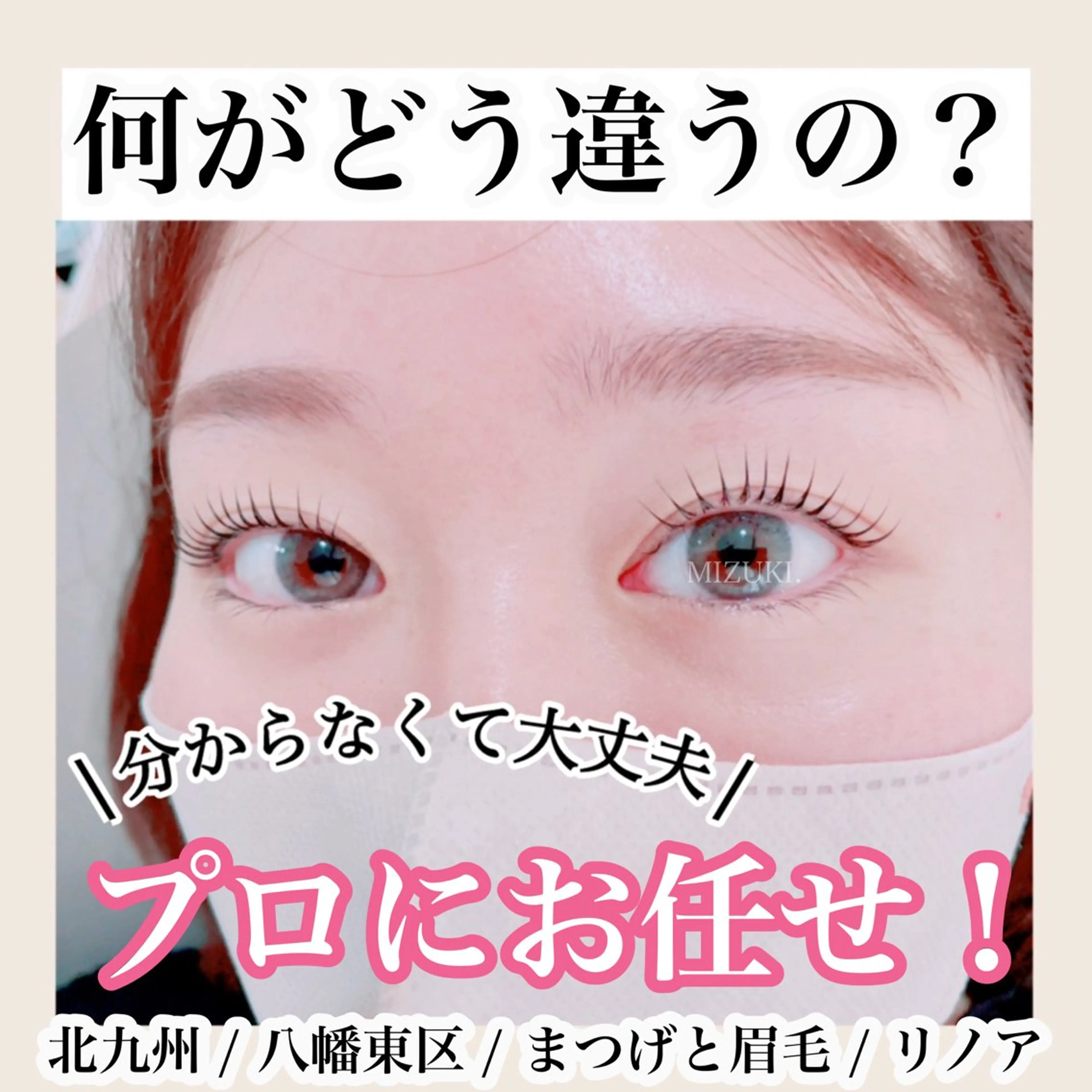 マツエク・マツパ マツパ プライベートサロン Linoaのマツエク・マツパデザイン