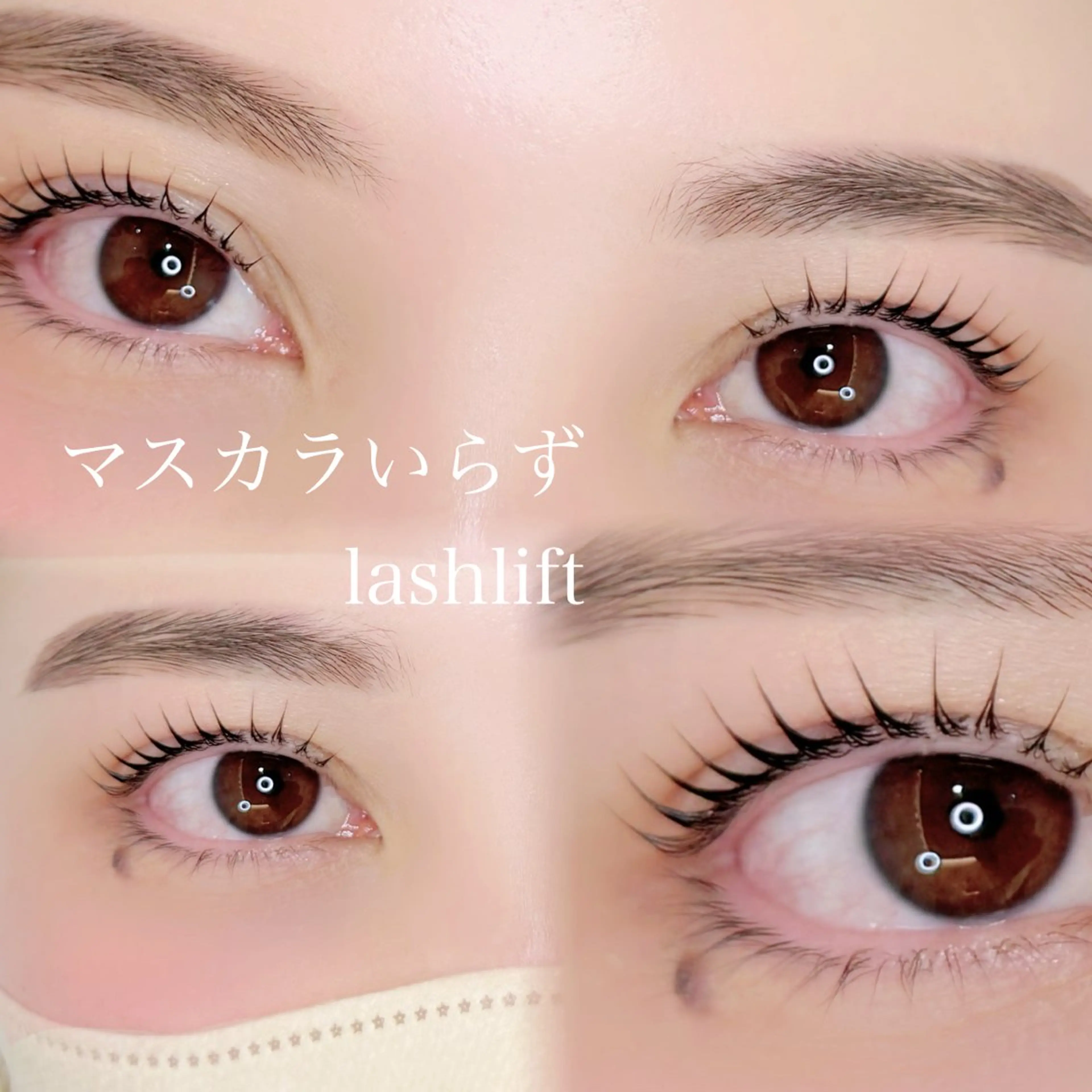マツエク・マツパ バインドロック フラットラッシュ パリジェンヌラッシュリフト まつげパーマ 一重×まつ毛パーマ WHITEEYE Asamiのマツエク・マツパデザイン