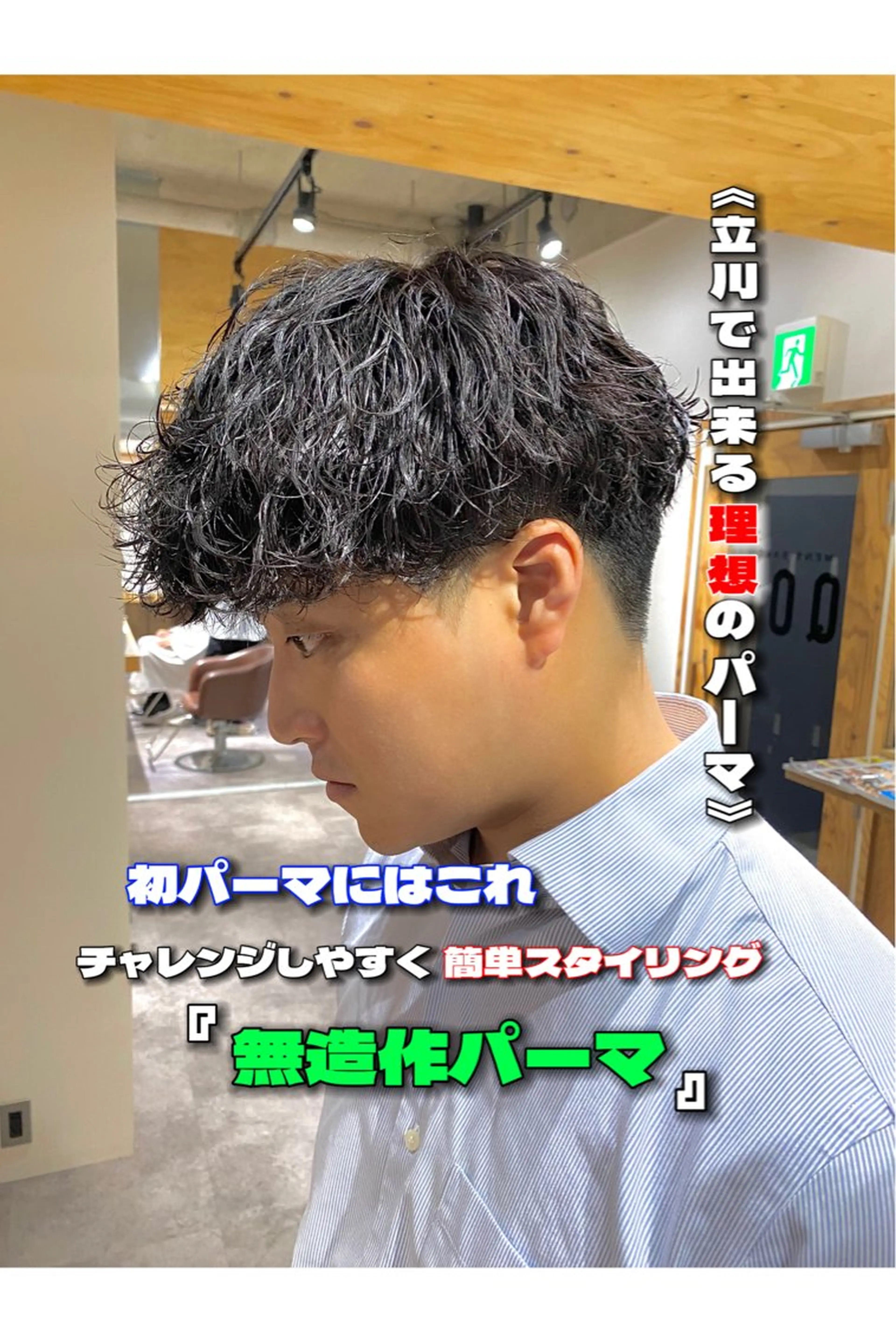 ショート パーマ メンズ カット パーマ YOHEI【メンズ/ パーマ/メンズ特化】のヘアスタイル