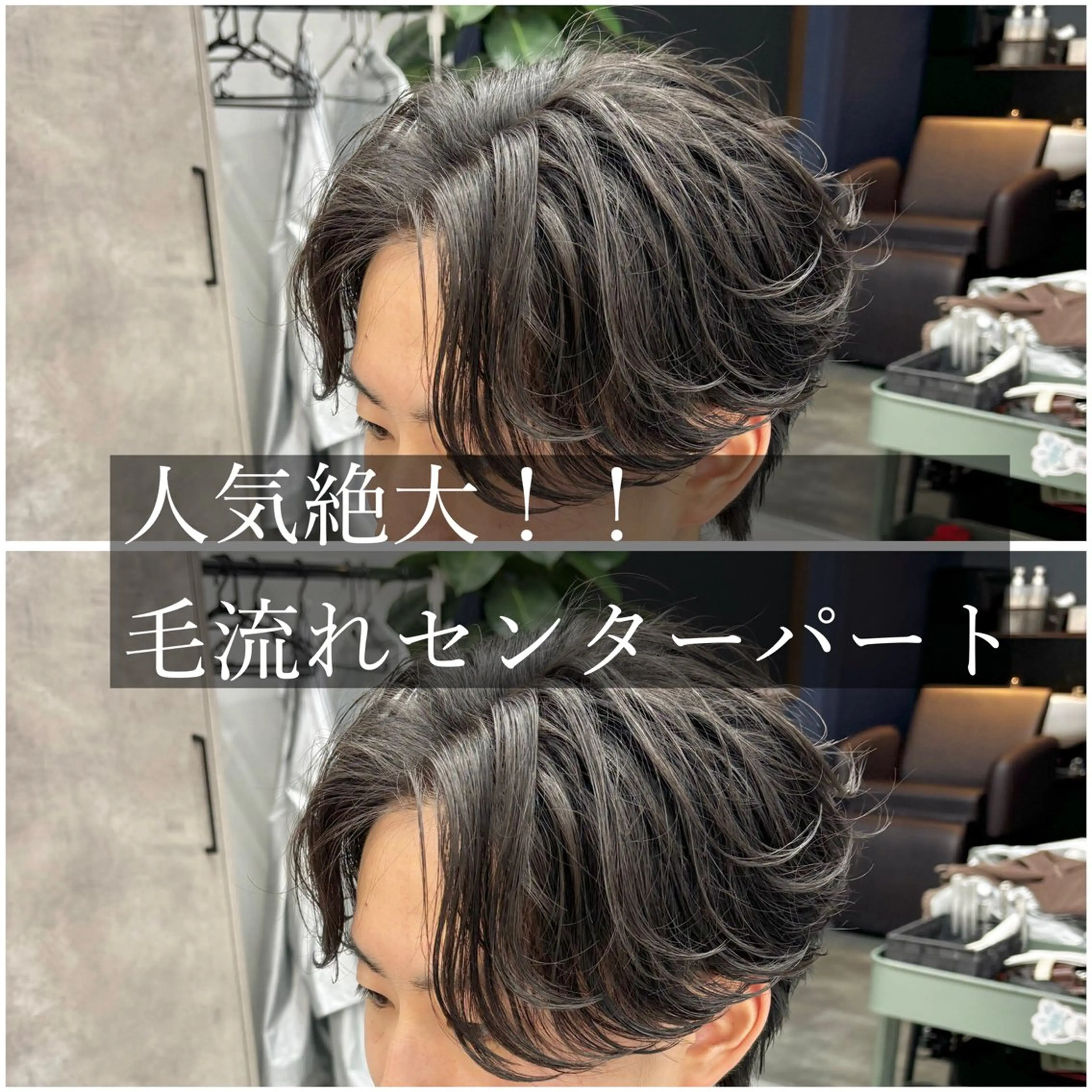 メンズ センターパート メンズハイトーン カット SOYON船橋店 西澤元気のヘアスタイル