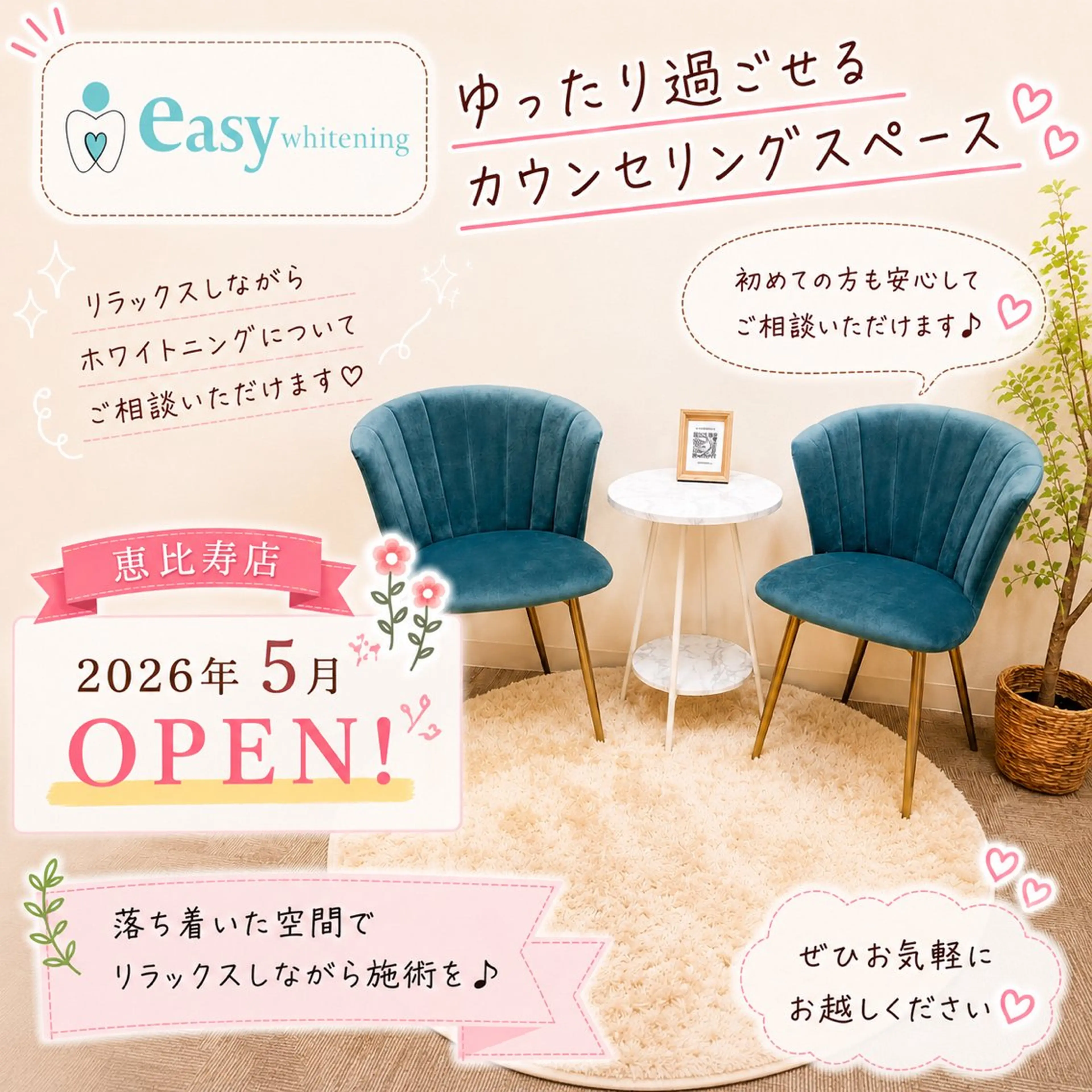 エステ リラク イージーホワイト ニング 恵比寿店のエステ・リラクイメージ
