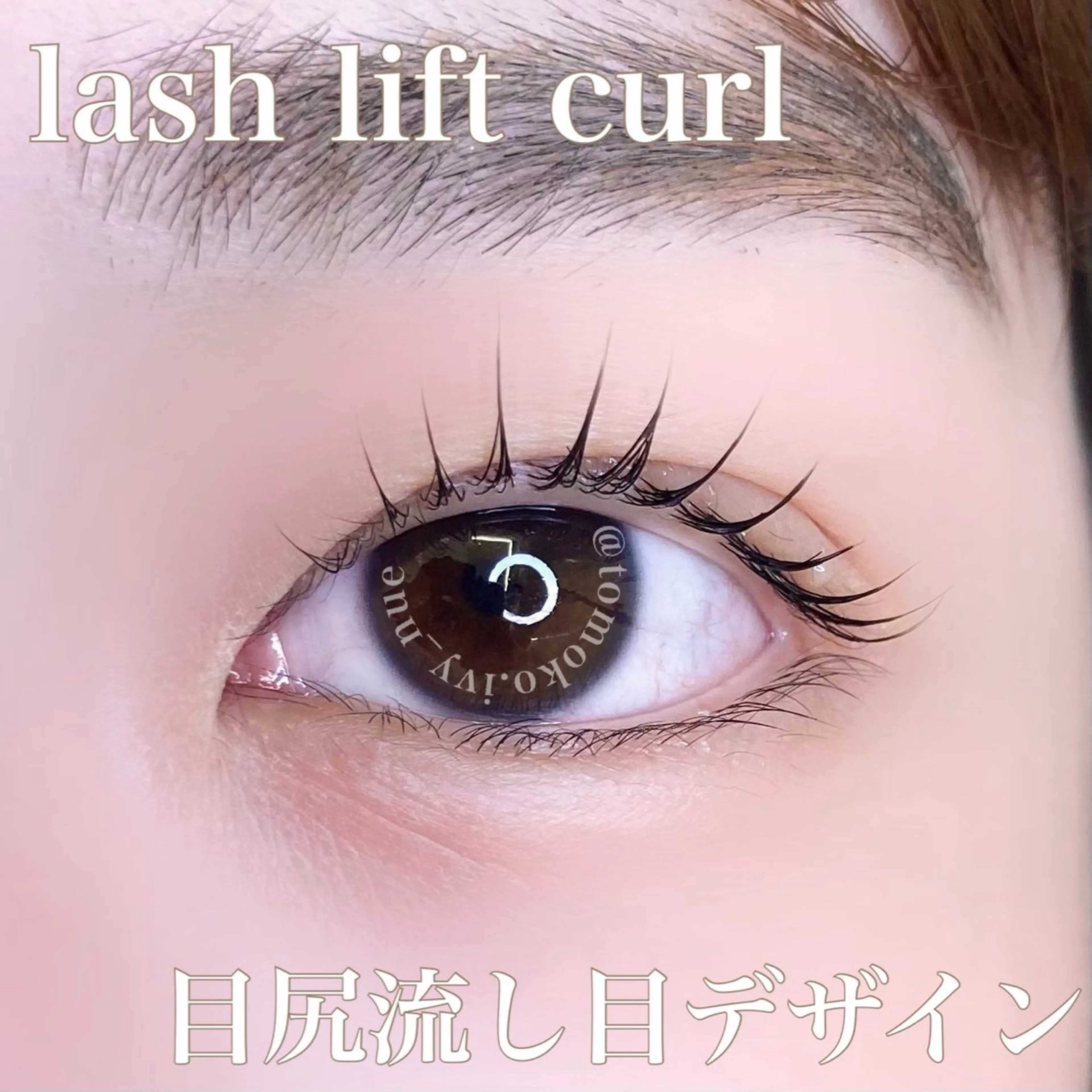 マツエク・マツパ Laul🦖 Motohashiのマツエク・マツパデザイン