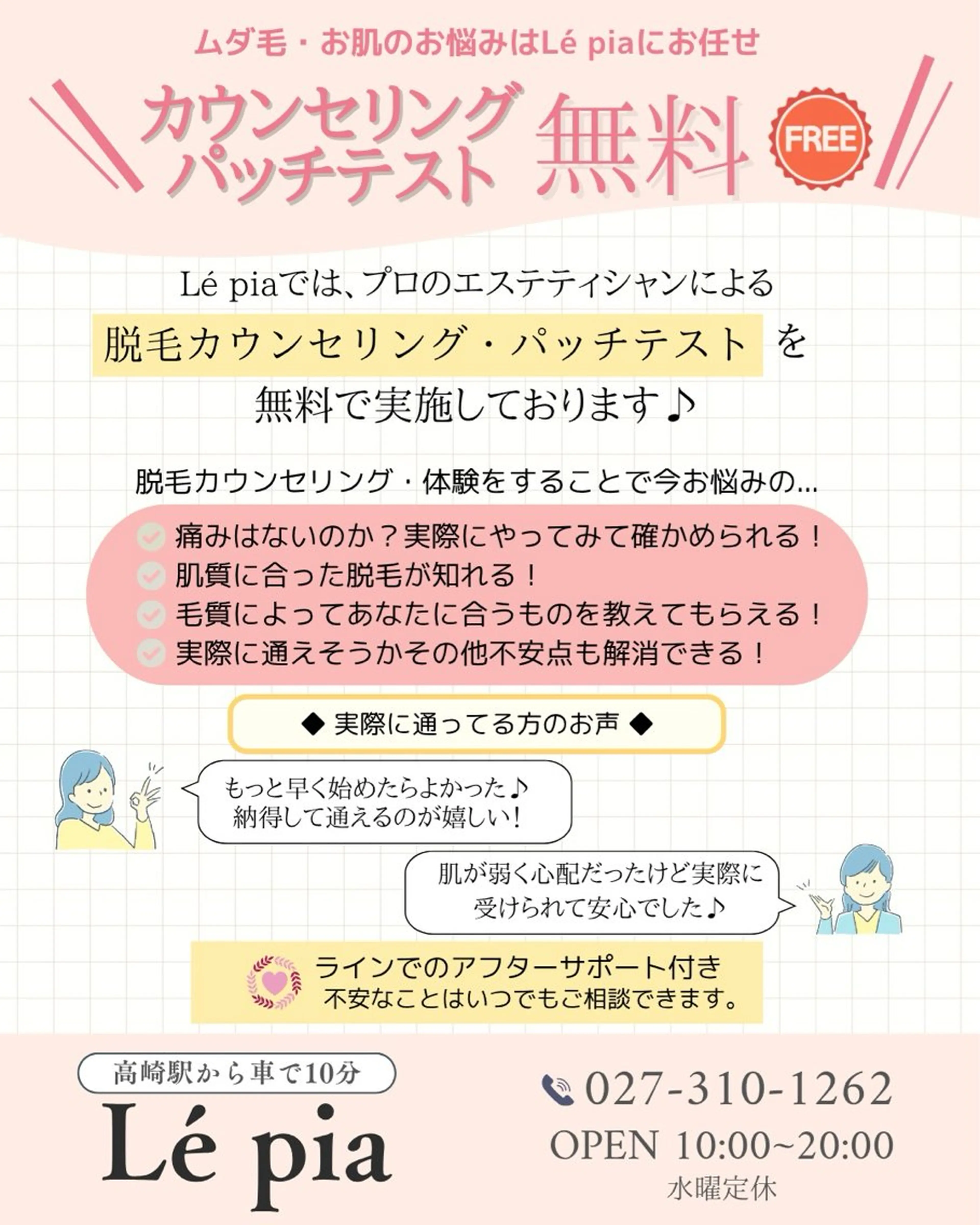 美容脱毛専門店 Lé pia レピアのエステ・リラクイメージ