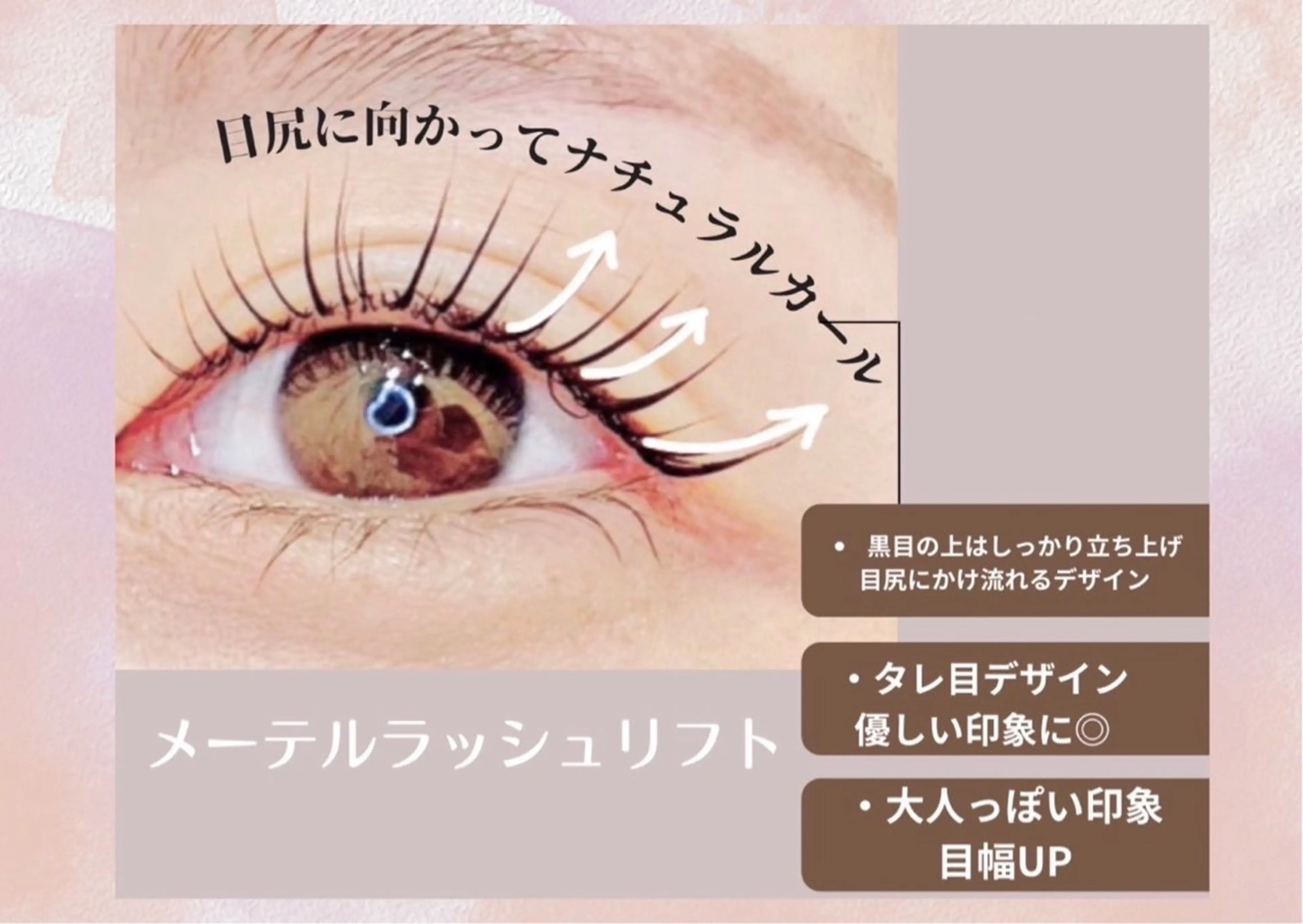 ✨【ご新規様限定】✨🧡タレ目風🧸メーテルラッシュリフト🧡当日予約🆗の写真