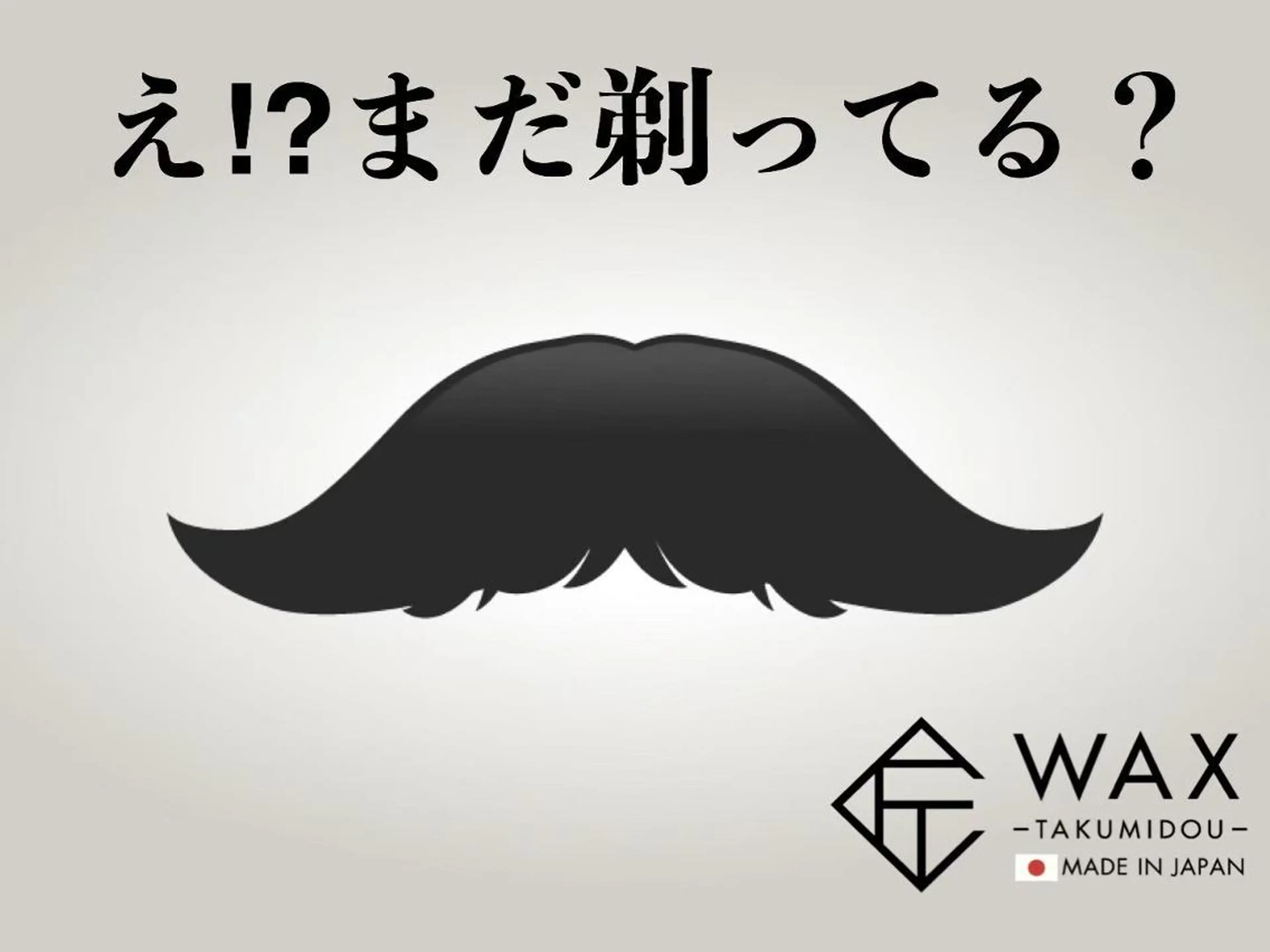 メンズ眉毛ITSUK Iメンズ専門　新宿の眉毛・アイブロウイメージ