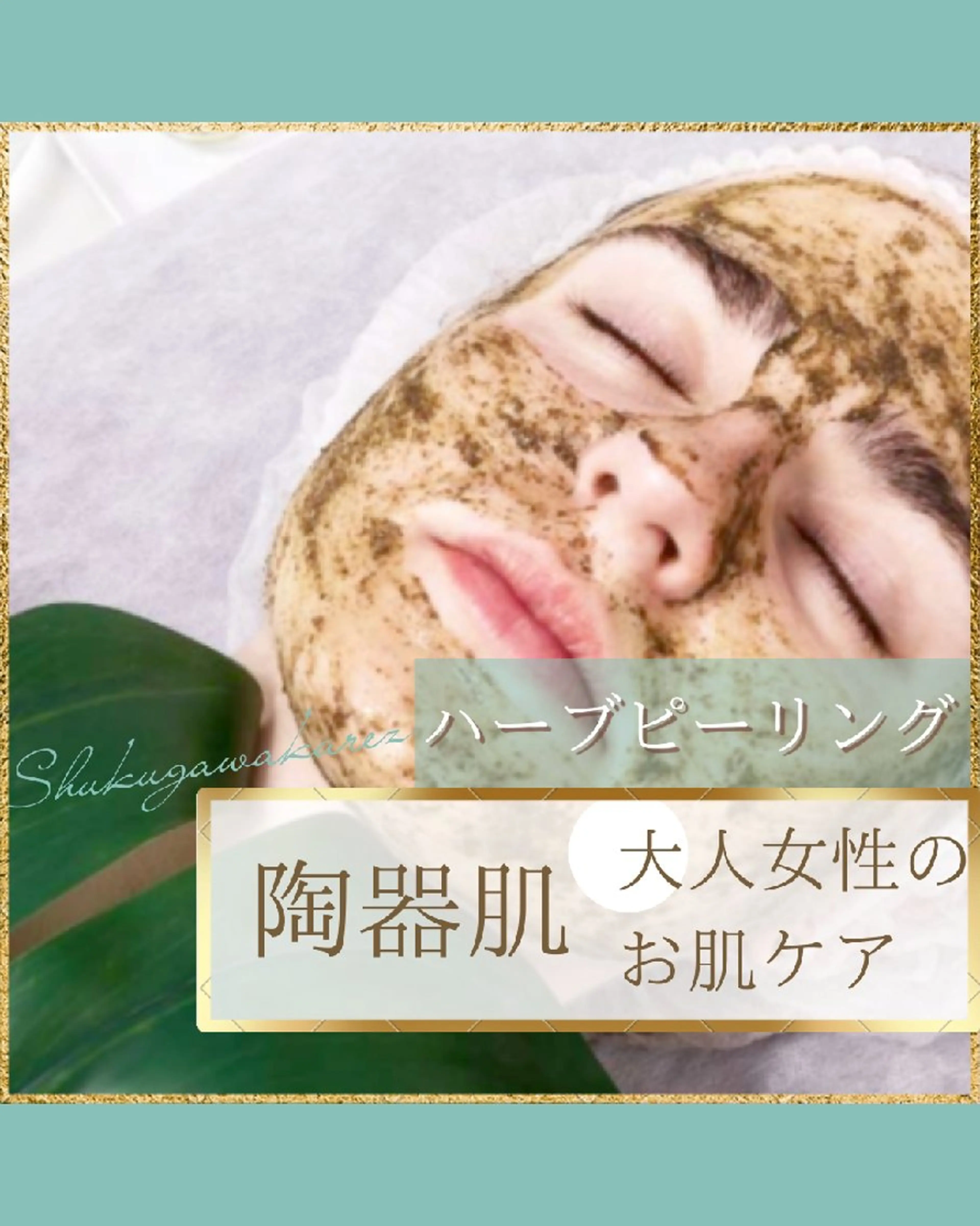 小顔矯正夙川 カレーズのエステ・リラクイメージ