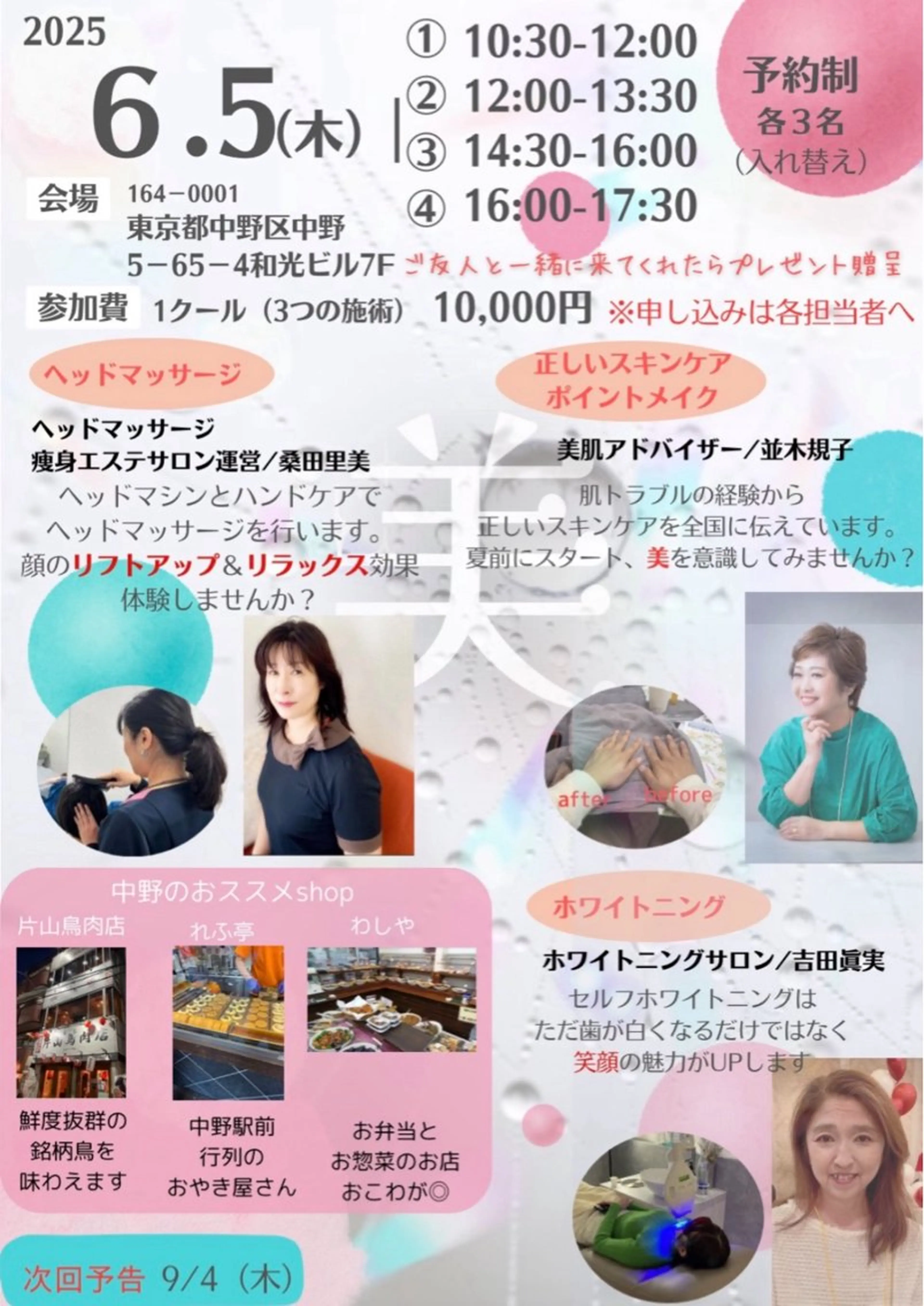 所沢 痩身エステサロンのエステ・リラクイメージ