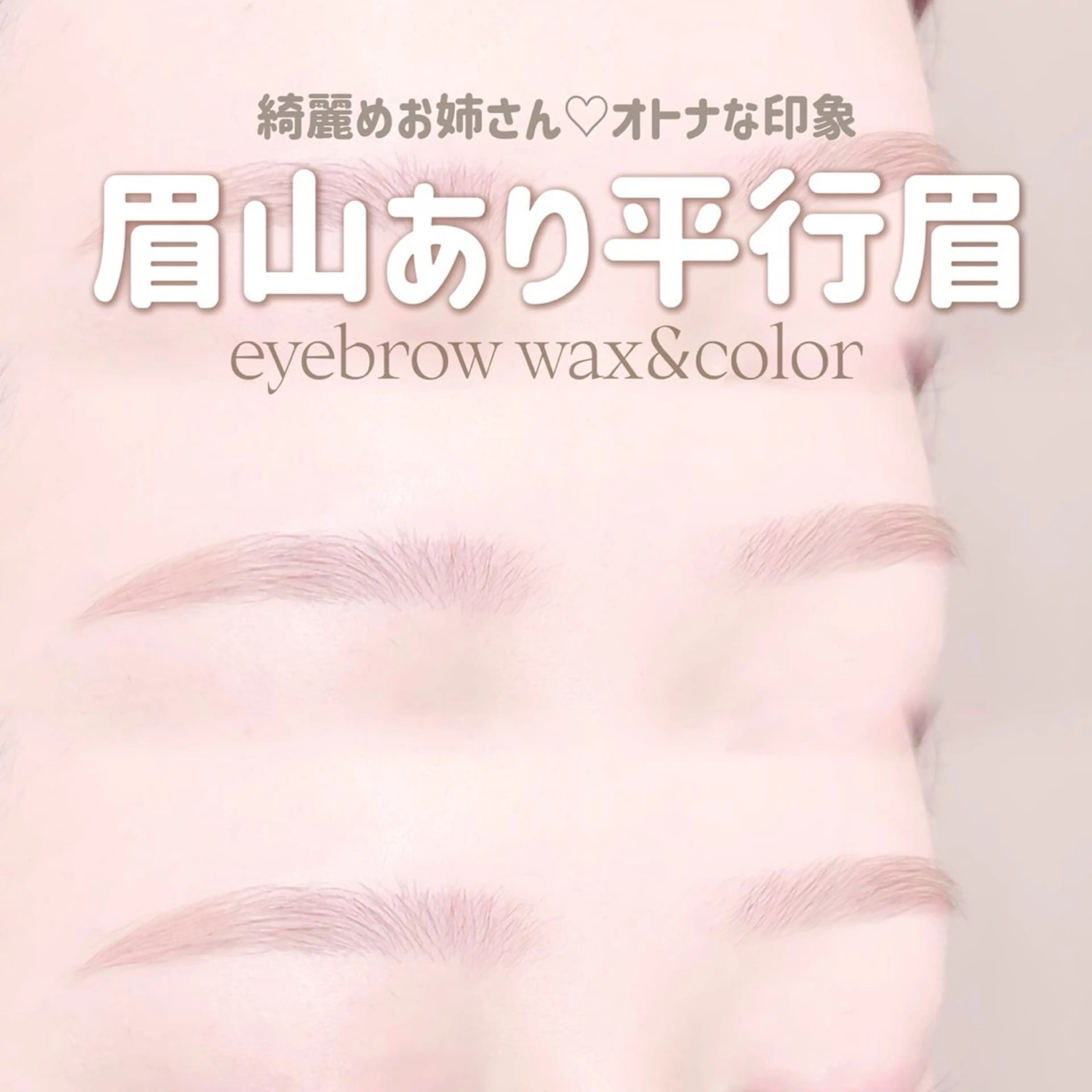 アイブロウ kurumi. karinの眉毛・アイブロウイメージ