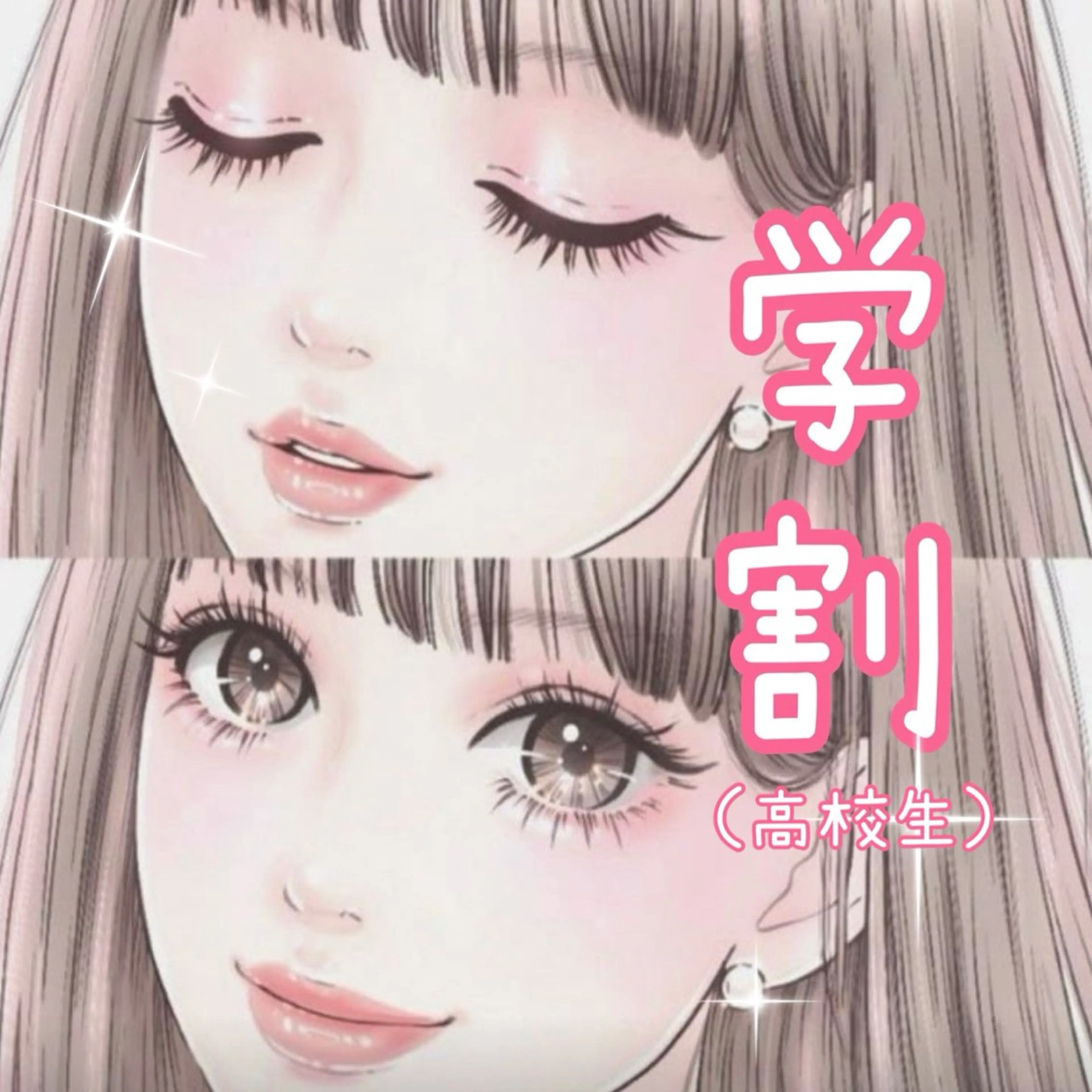 高校生学割🌸フラット140本¥6,000（オフ別途）の写真