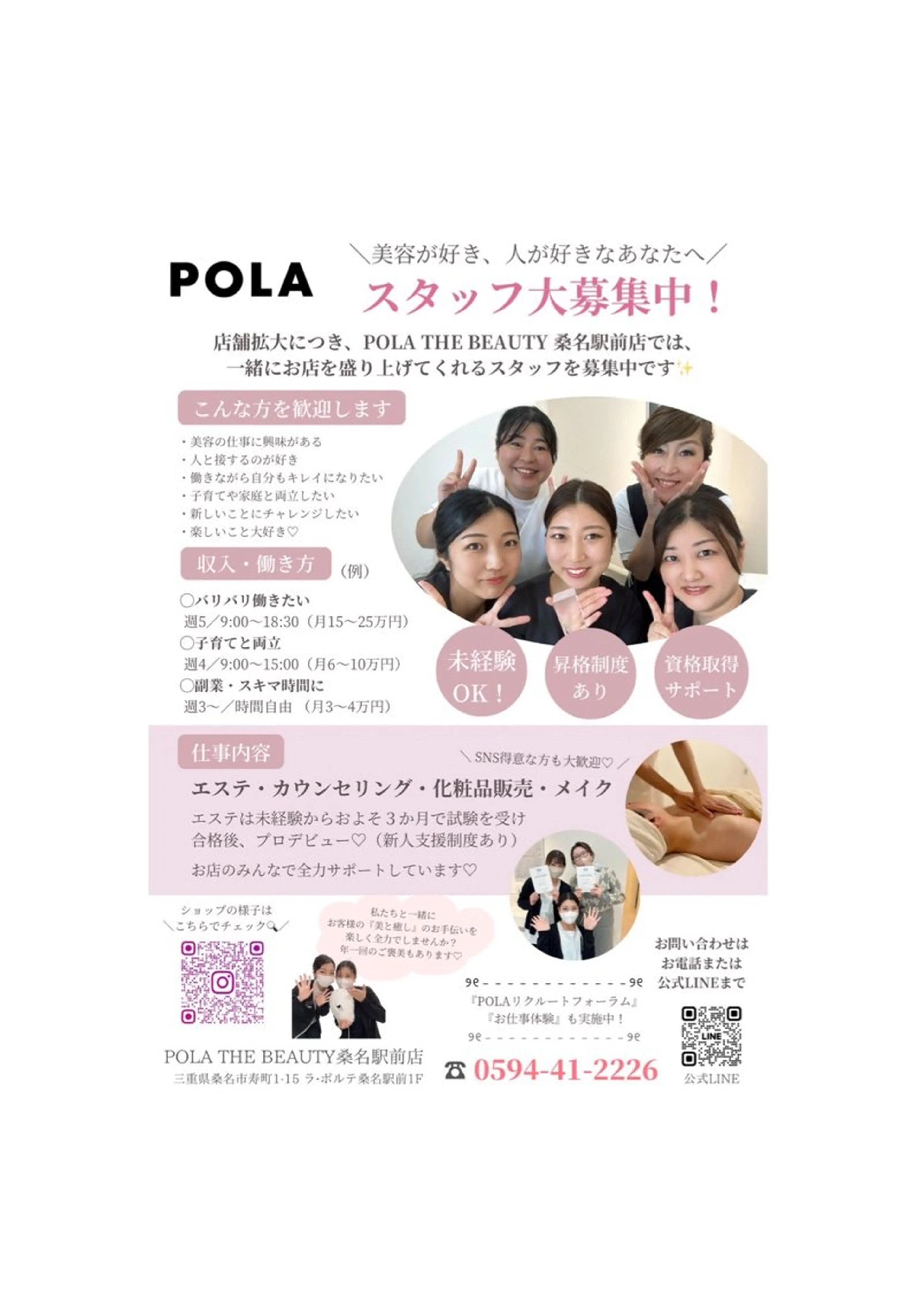 POLAポーラザビューティー桑名駅前店所属・ポーラ 桑名駅前店のエステ・リラクイメージ