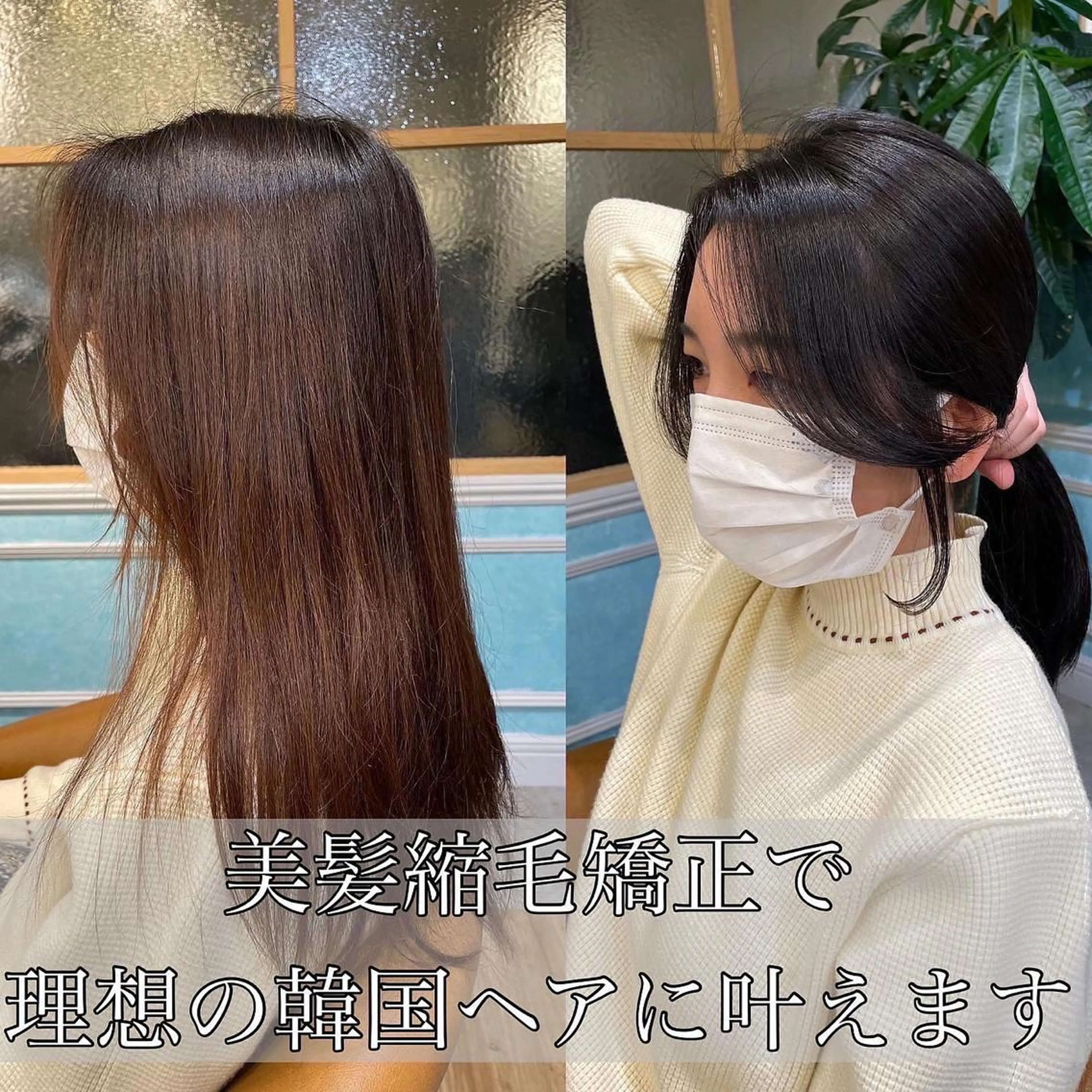 セミロング カット ヘアカラー 縮毛矯正 トリートメント 山本翔一郎 韓国顔周りレイヤーのヘアスタイル