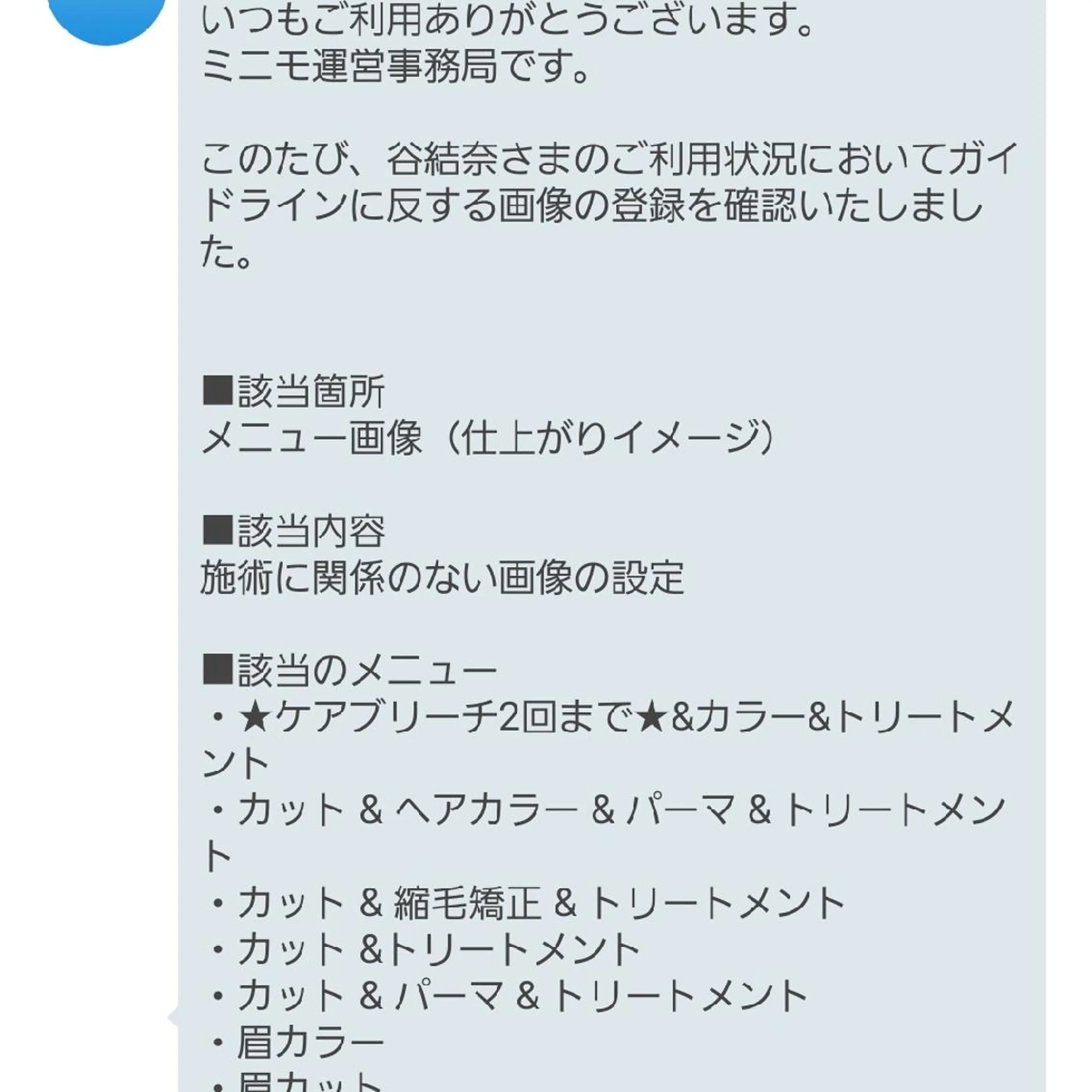 谷 結奈のヘアスタイル