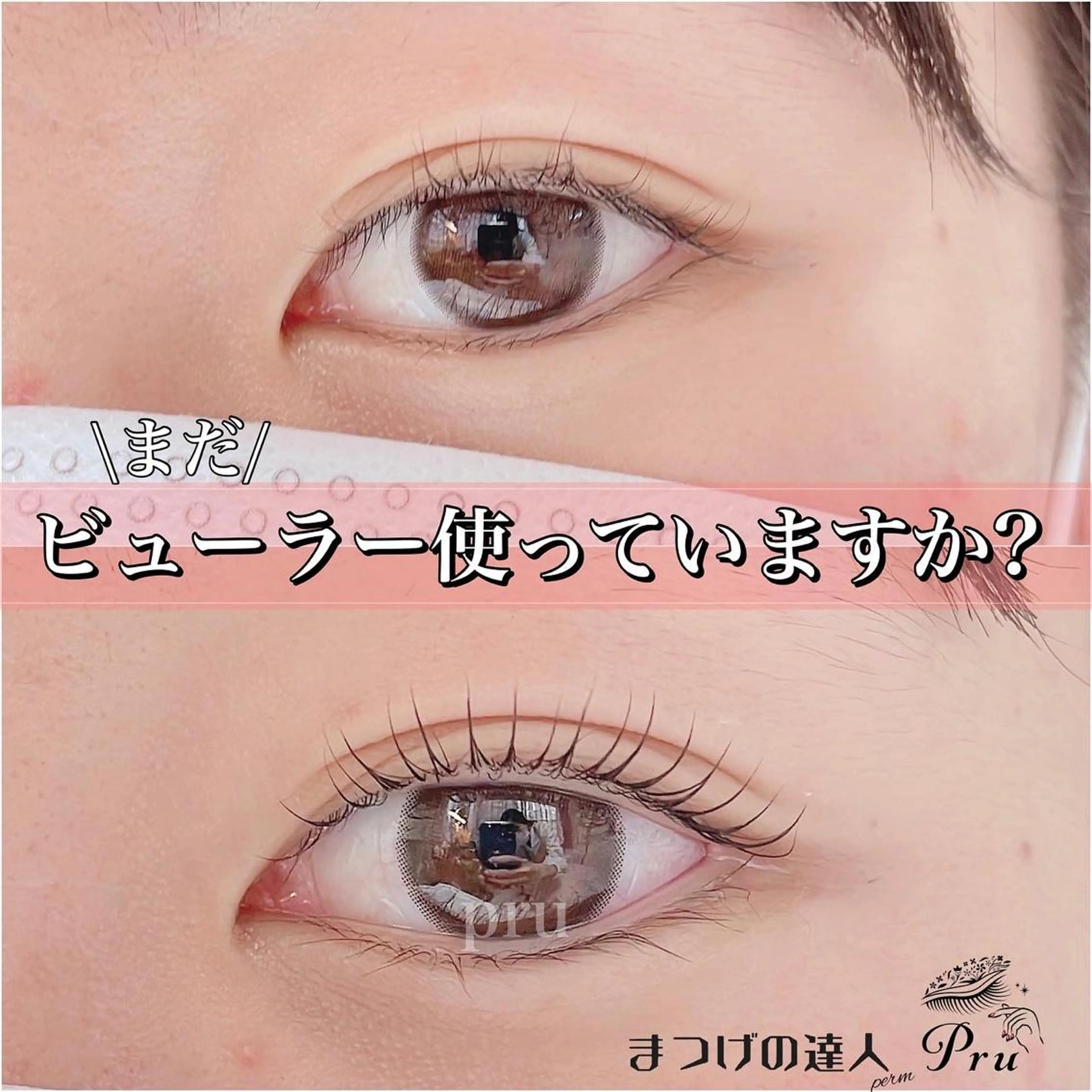 マツエク・マツパ まつげパーマ 一重×まつ毛パーマ マツパ プル eyelashのマツエク・マツパデザイン