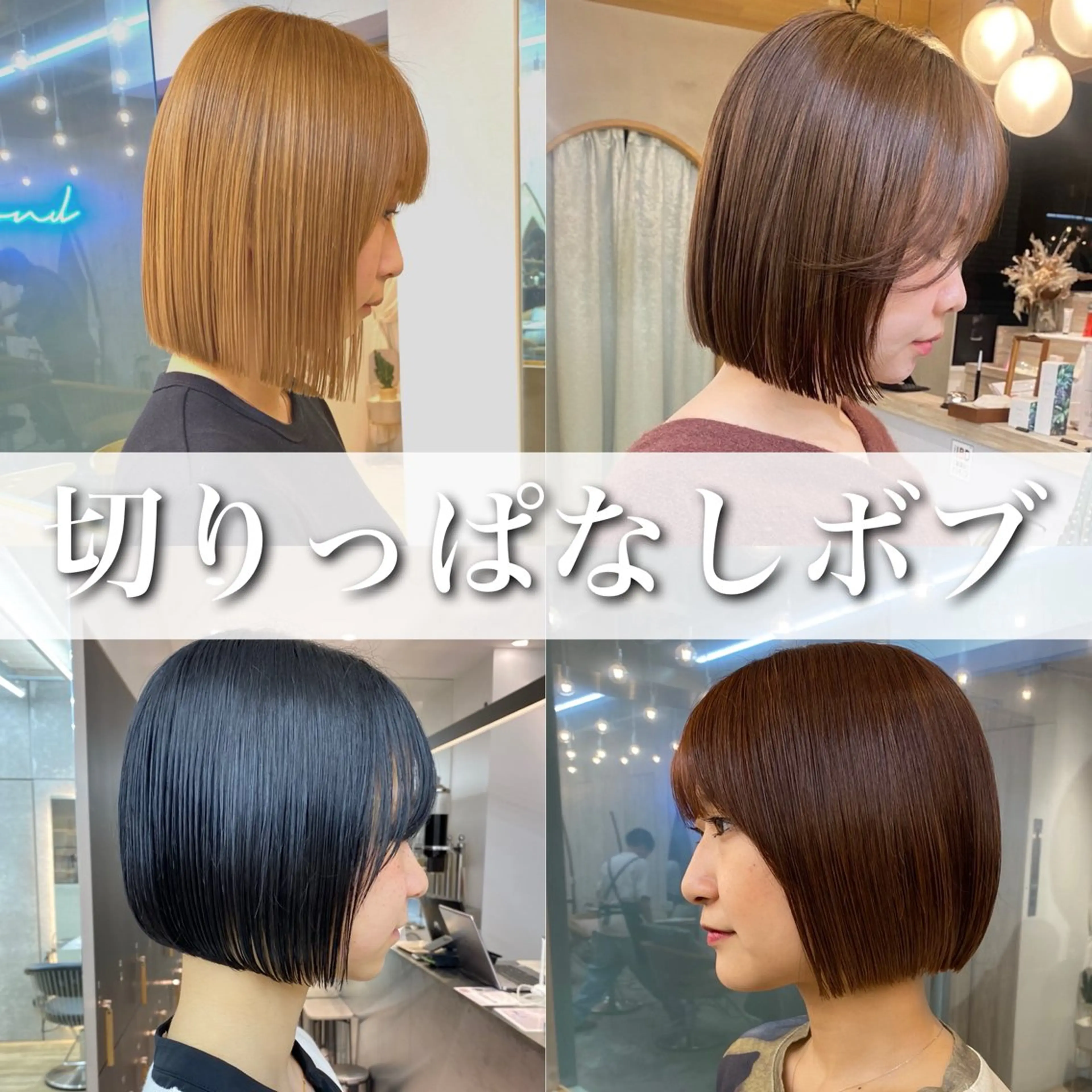 ショート カラー 切りっぱなしボブ 前下がりボブ ボブ 髪質改善 外ハネヘア カット トリートメント ボブ縮毛矯正 韓国レイヤーRINAのヘアスタイル