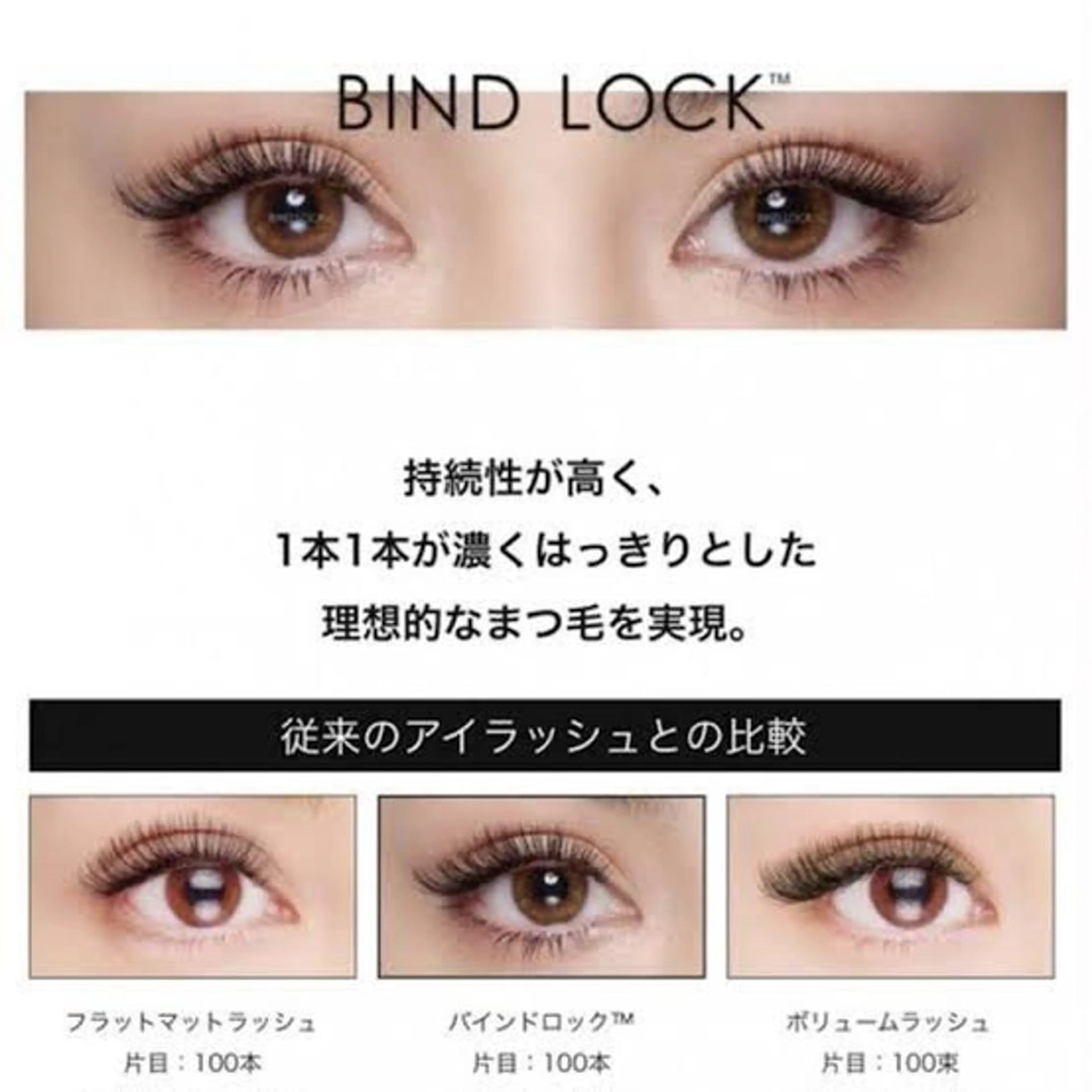 マツエク・マツパ バインドロック フラットラッシュ alice tokyo中山★のマツエク・マツパデザイン